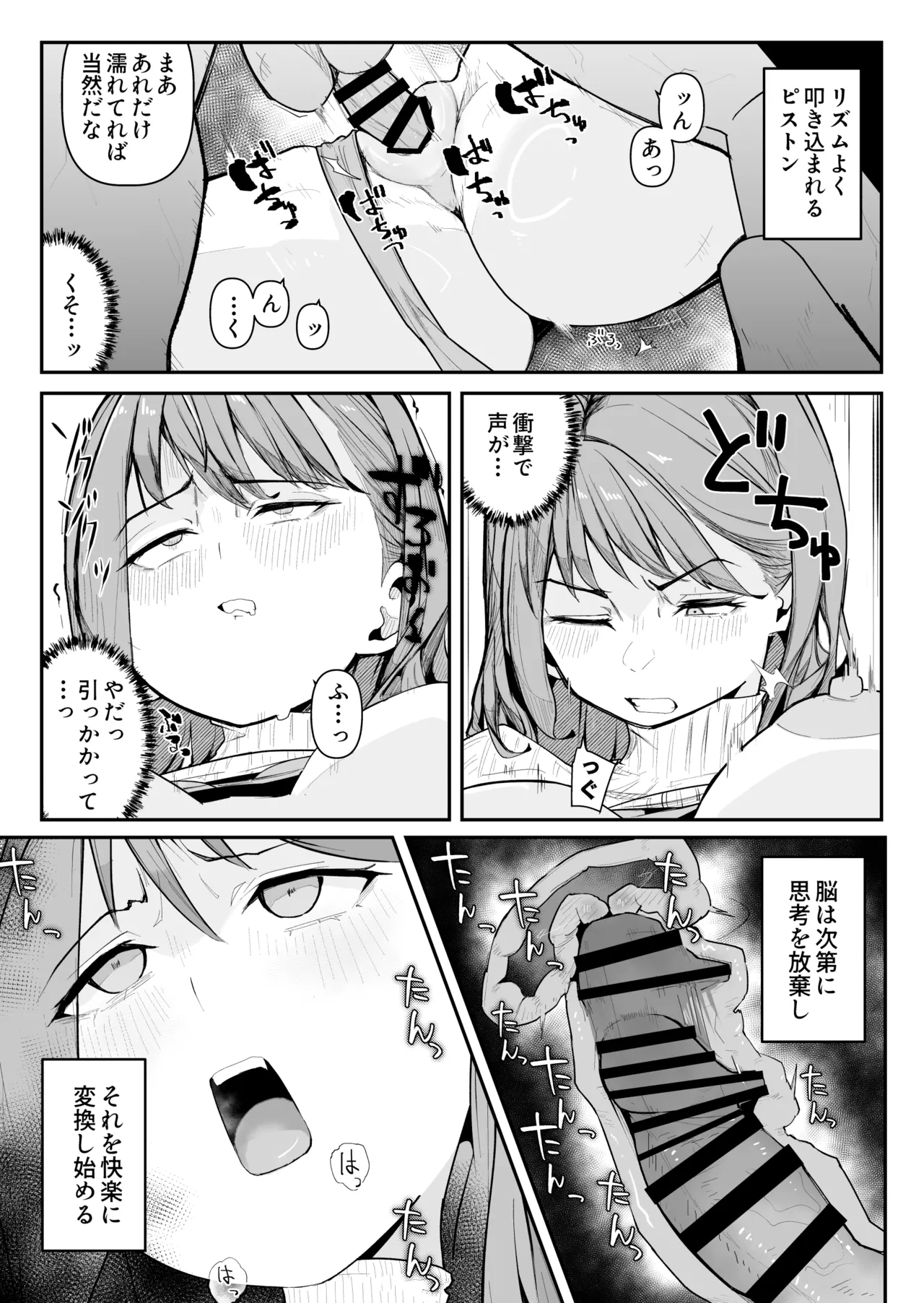 推しにもらった勇気も役員の熟練チ○コには無力でした Page.32