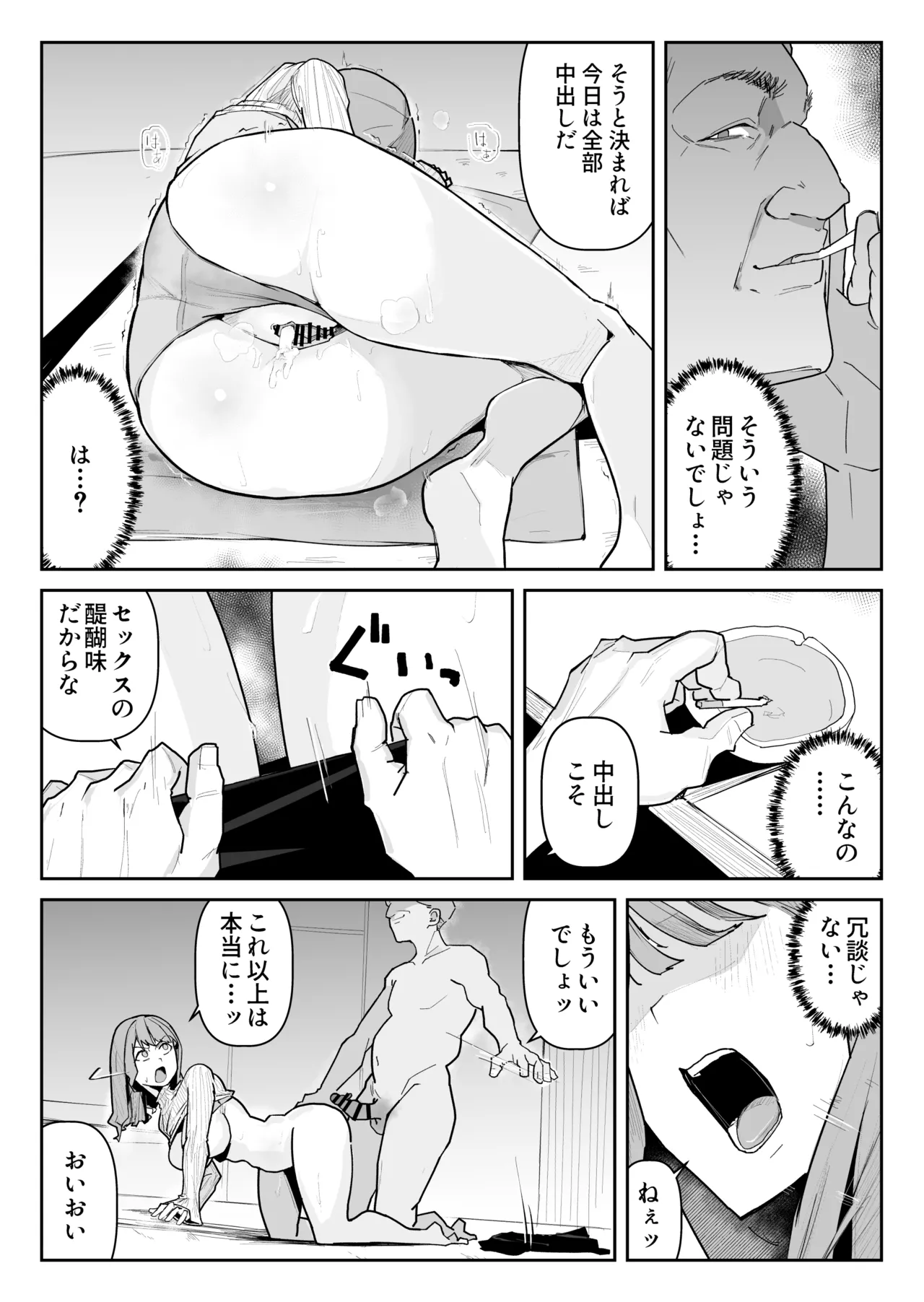 推しにもらった勇気も役員の熟練チ○コには無力でした Page.36