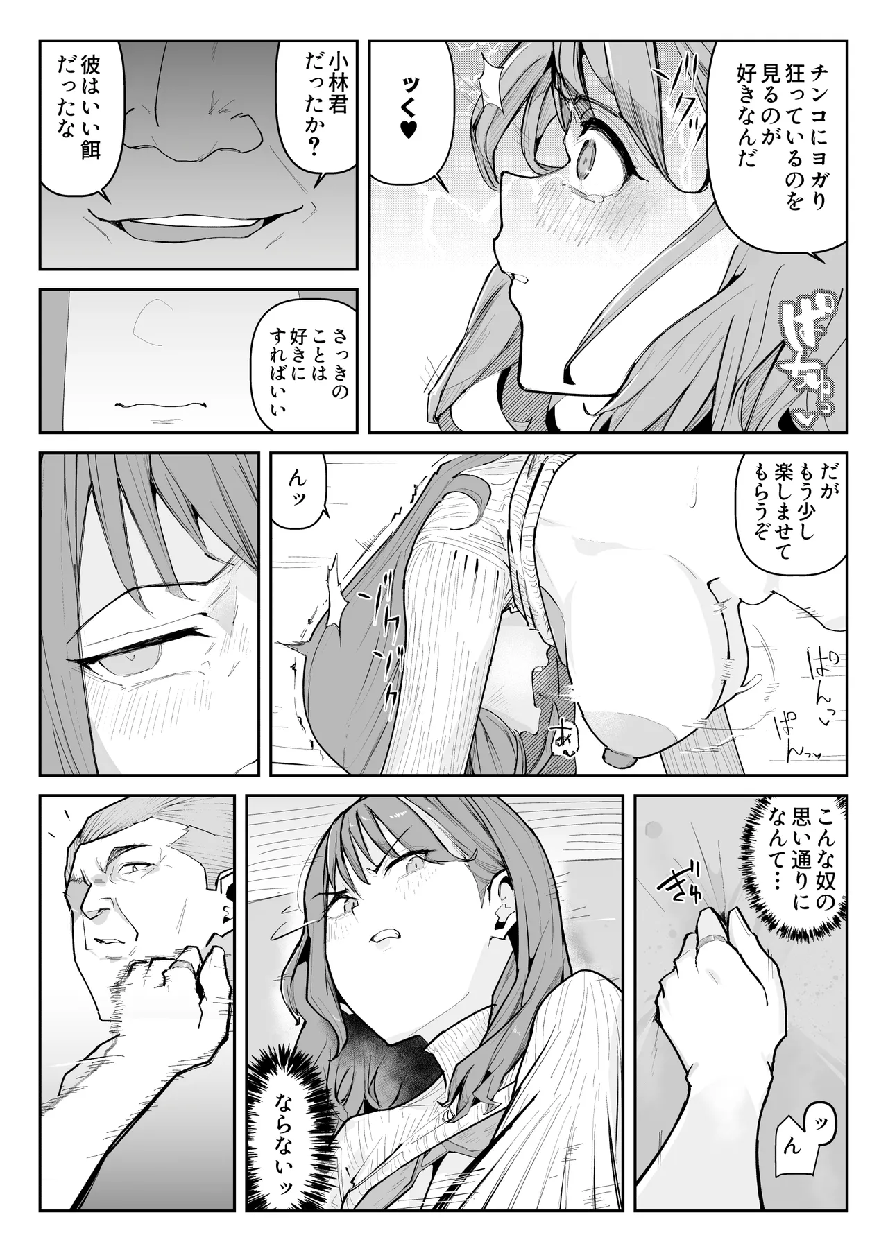 推しにもらった勇気も役員の熟練チ○コには無力でした Page.38