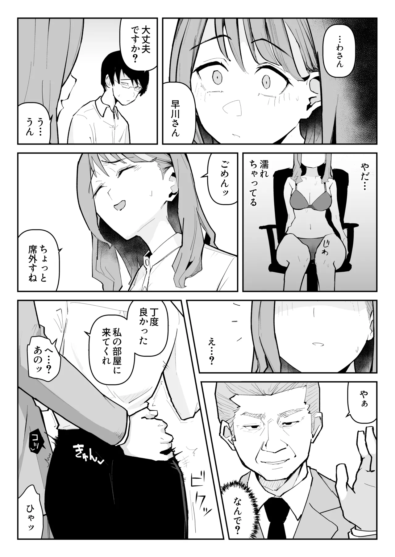 推しにもらった勇気も役員の熟練チ○コには無力でした Page.58