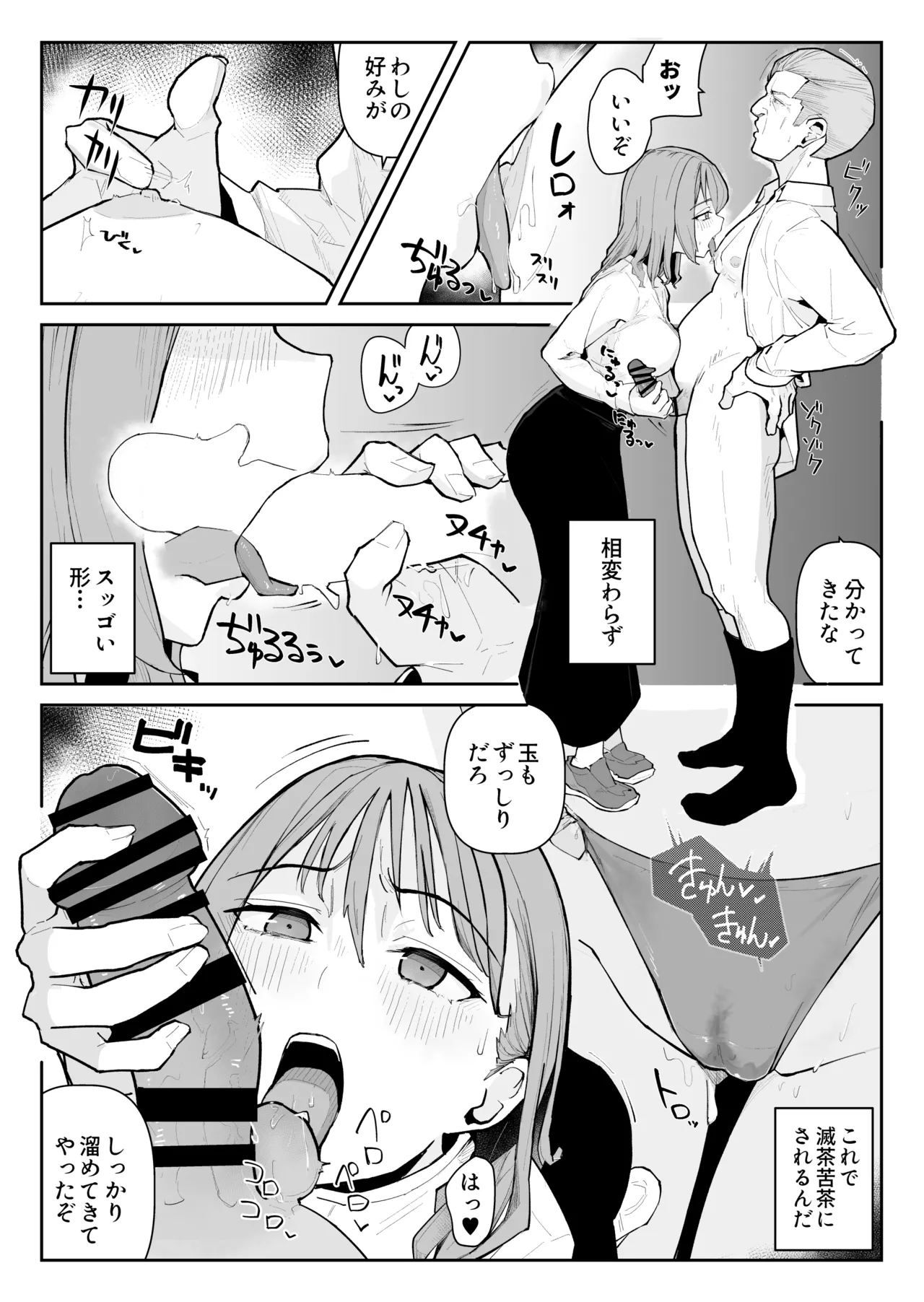 推しにもらった勇気も役員の熟練チ○コには無力でした Page.60