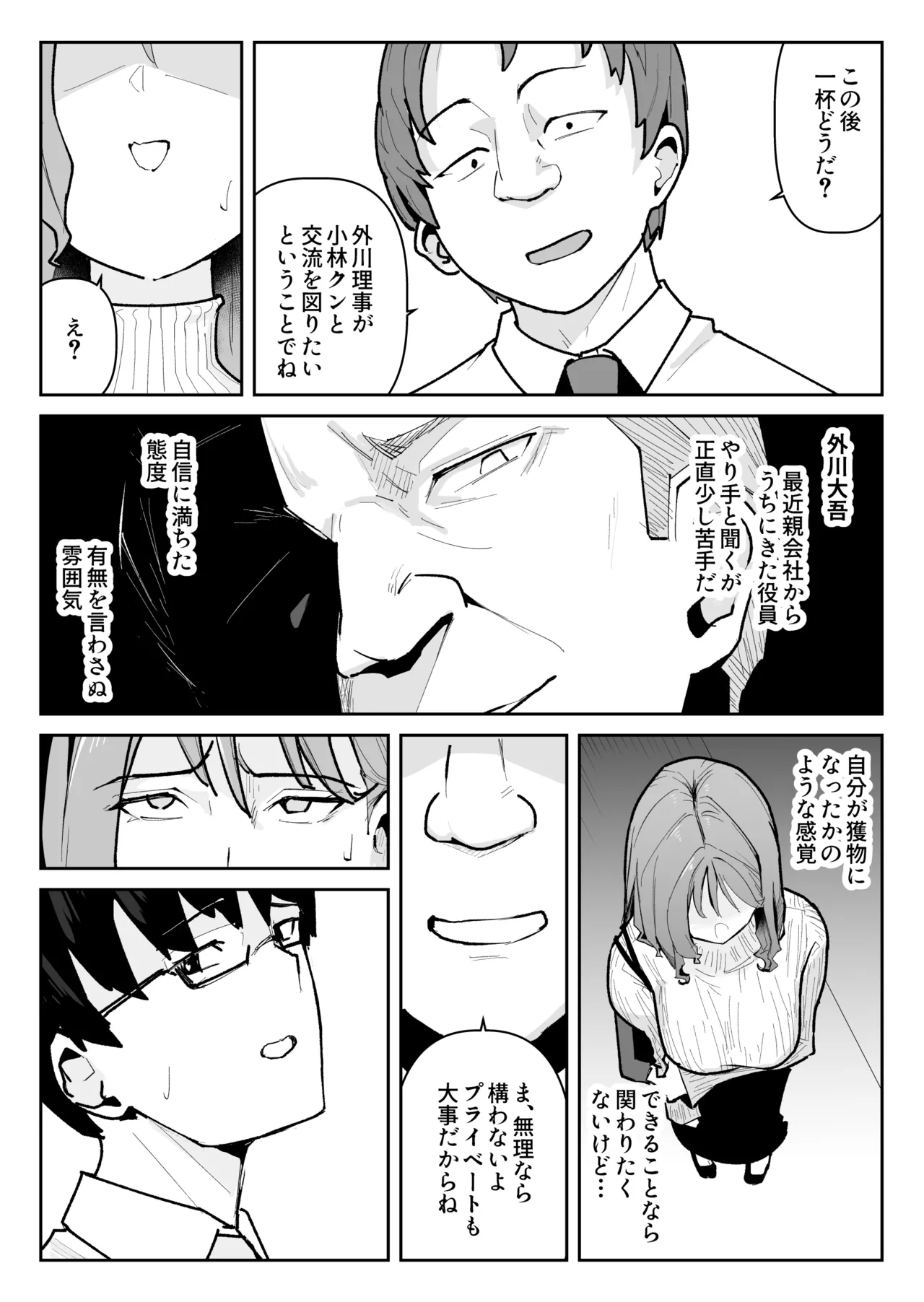 推しにもらった勇気も役員の熟練チ○コには無力でした Page.7