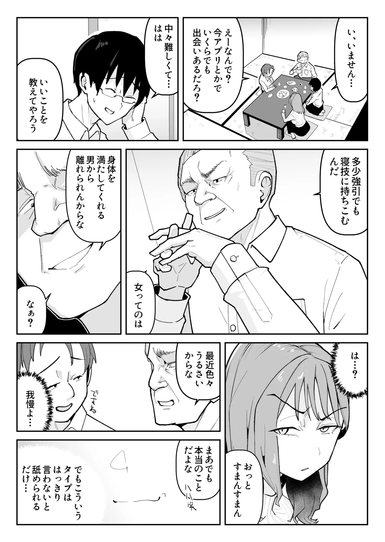 推しにもらった勇気も役員の熟練チ○コには無力でした Page.9