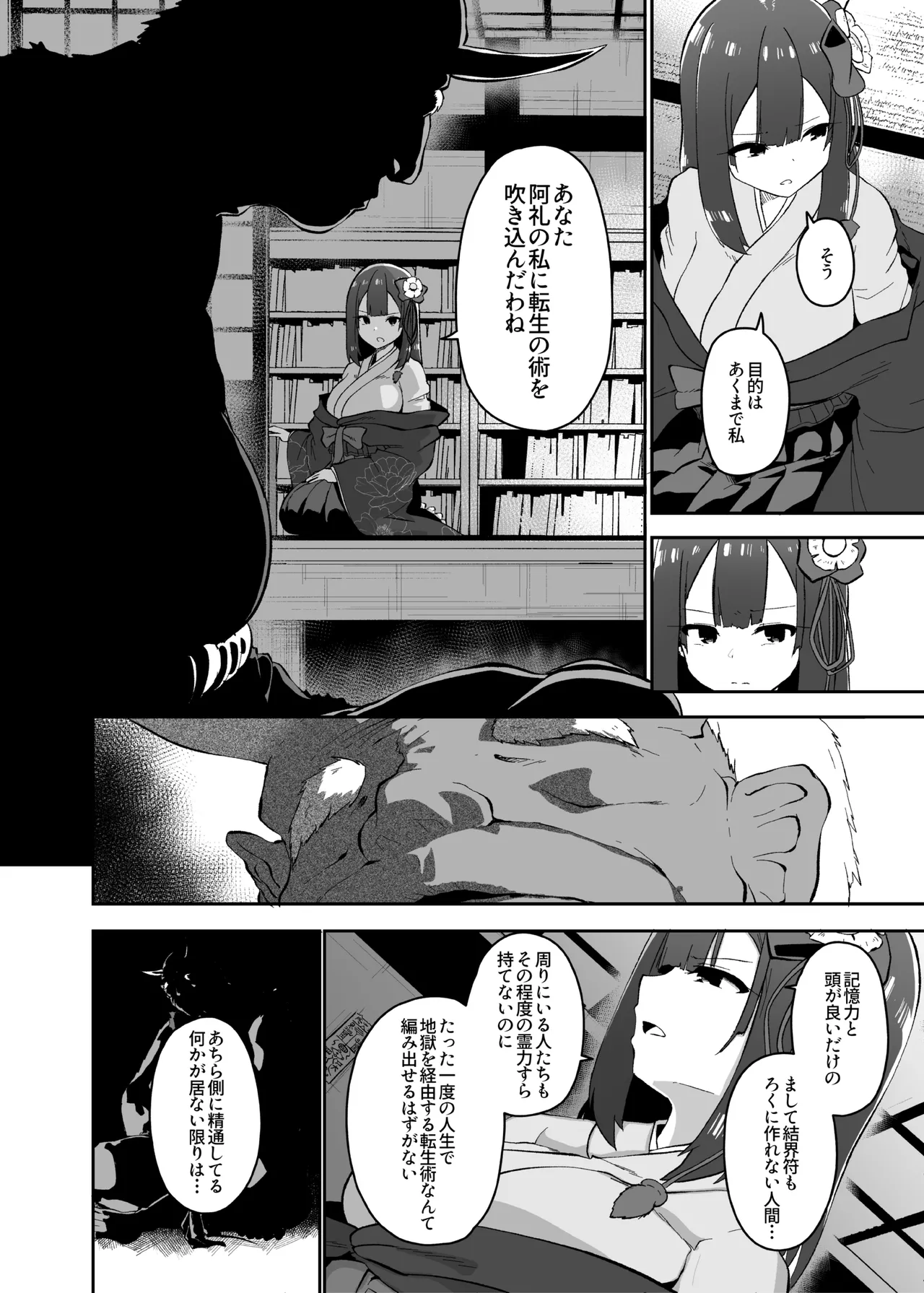 稗堕 Page.100