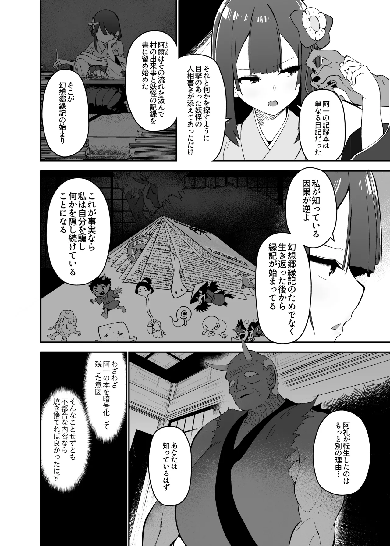 稗堕 Page.102