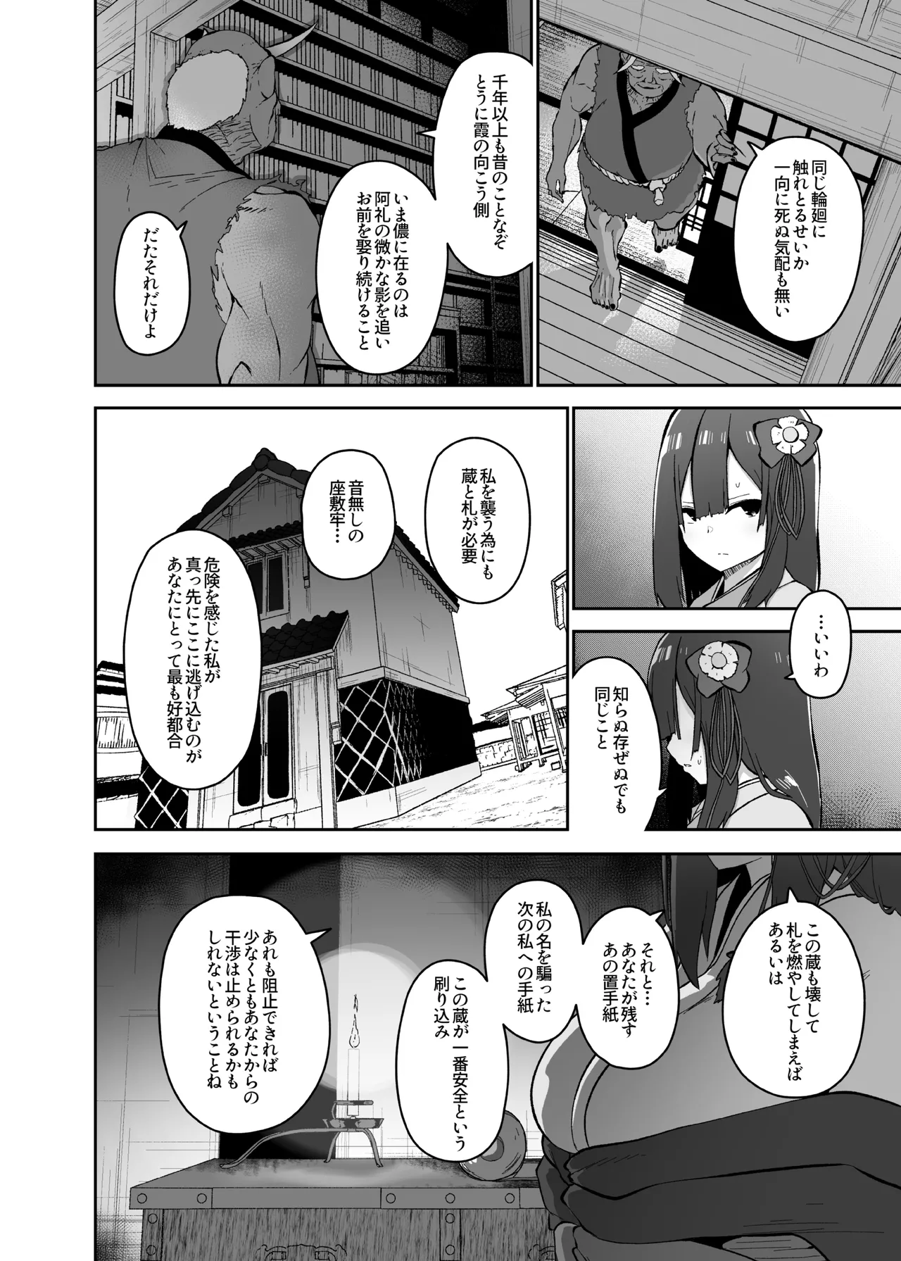 稗堕 Page.104