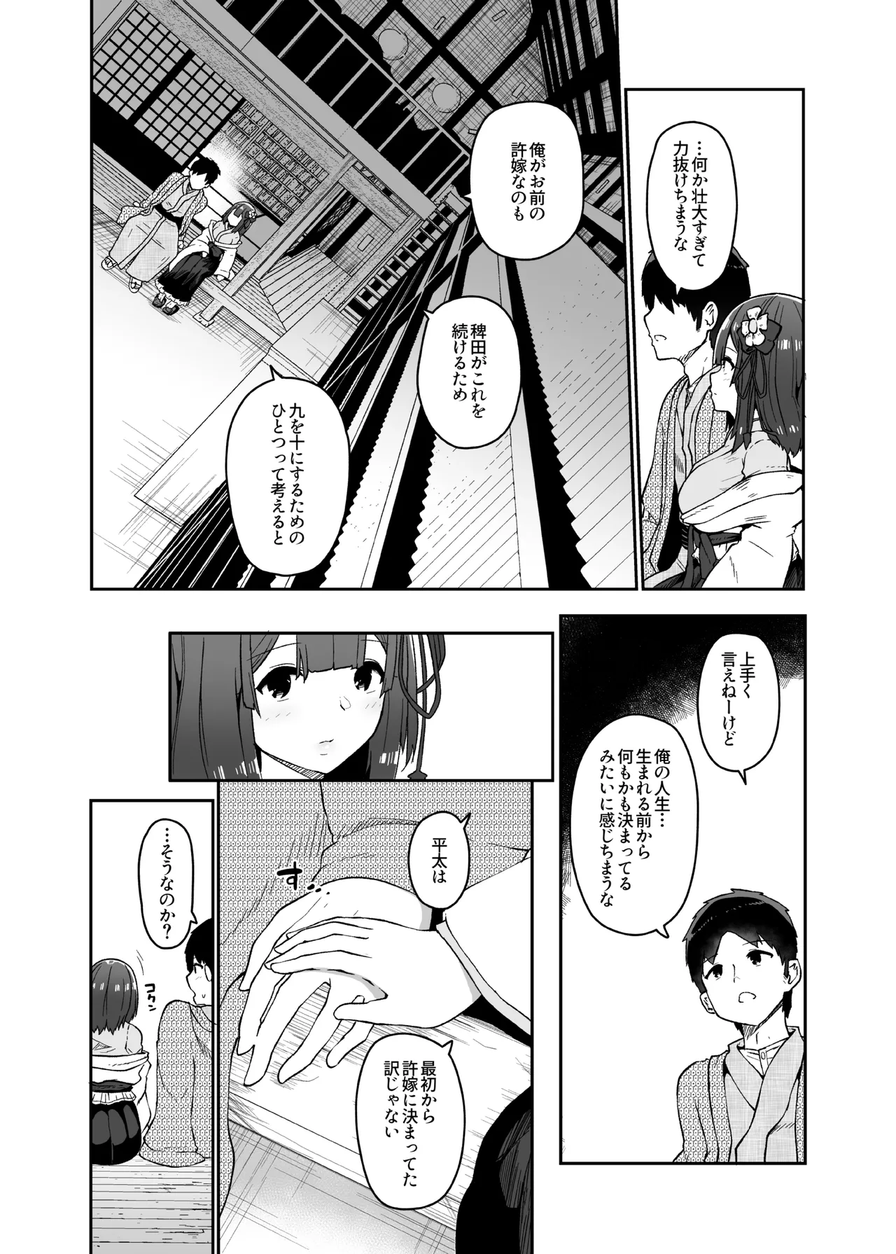稗堕 Page.18