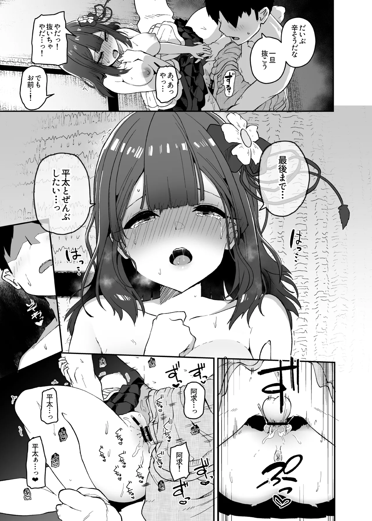 稗堕 Page.25