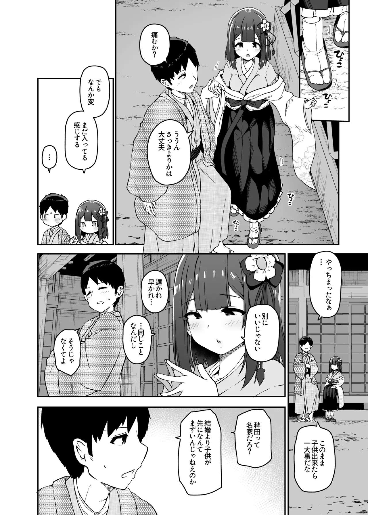 稗堕 Page.28