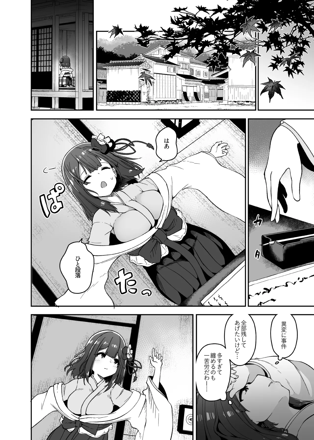 稗堕 Page.30