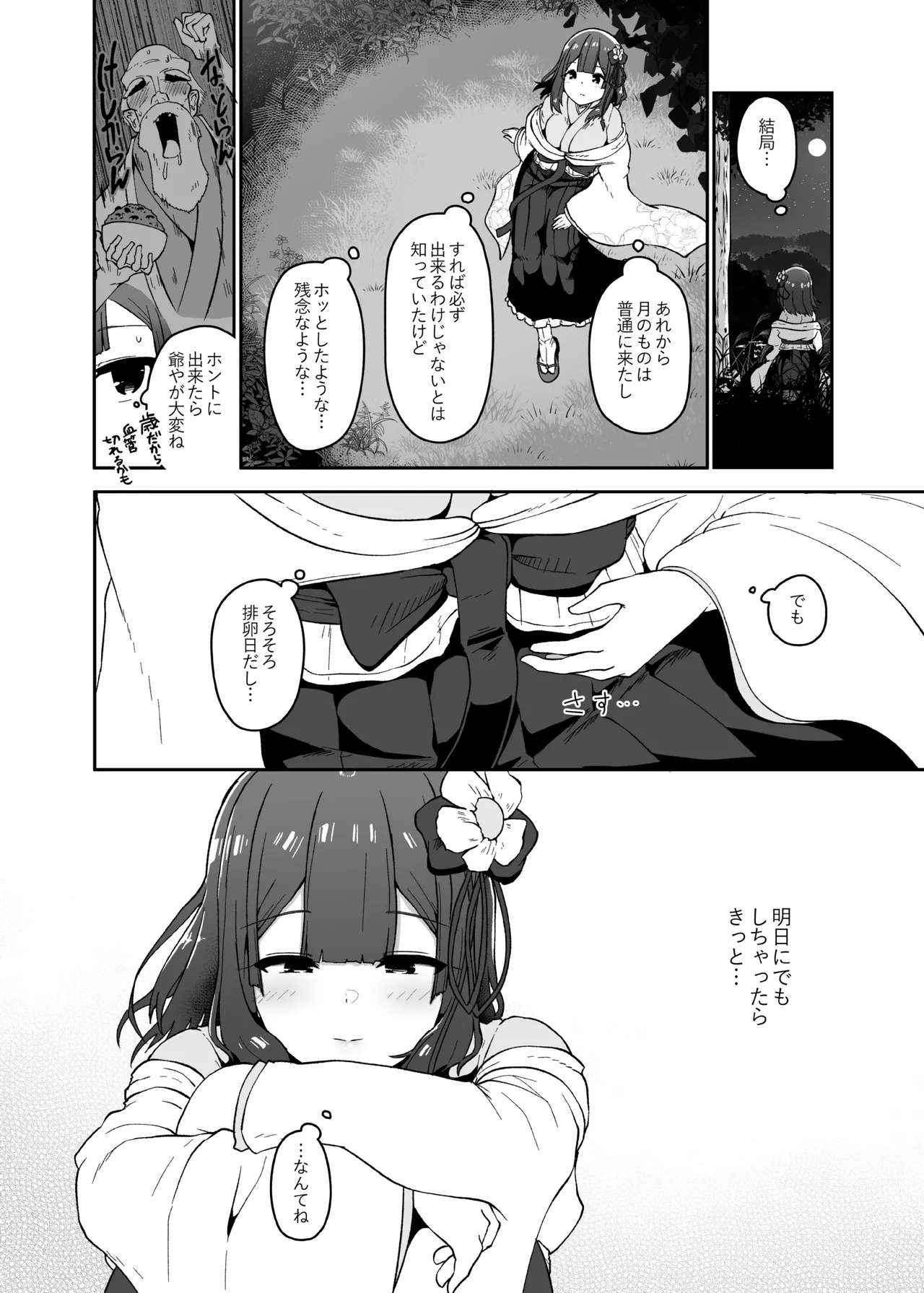 稗堕 Page.34