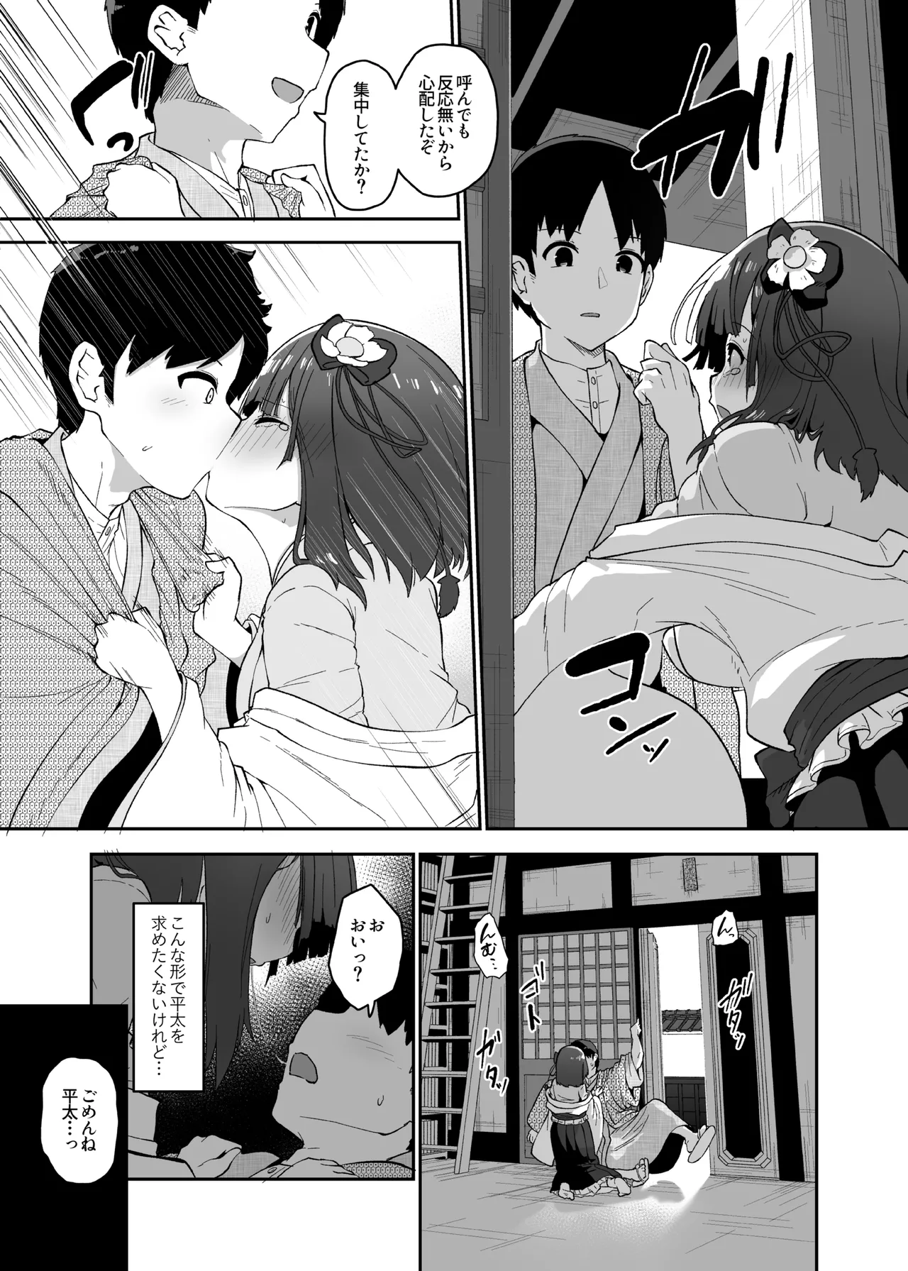 稗堕 Page.59
