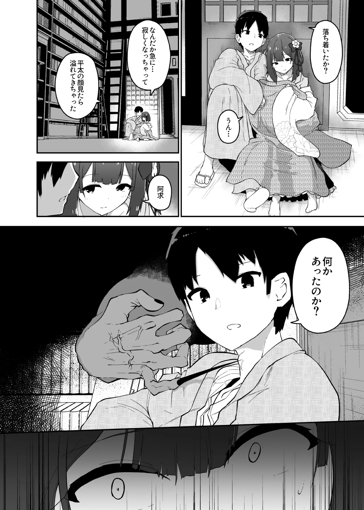 稗堕 Page.62
