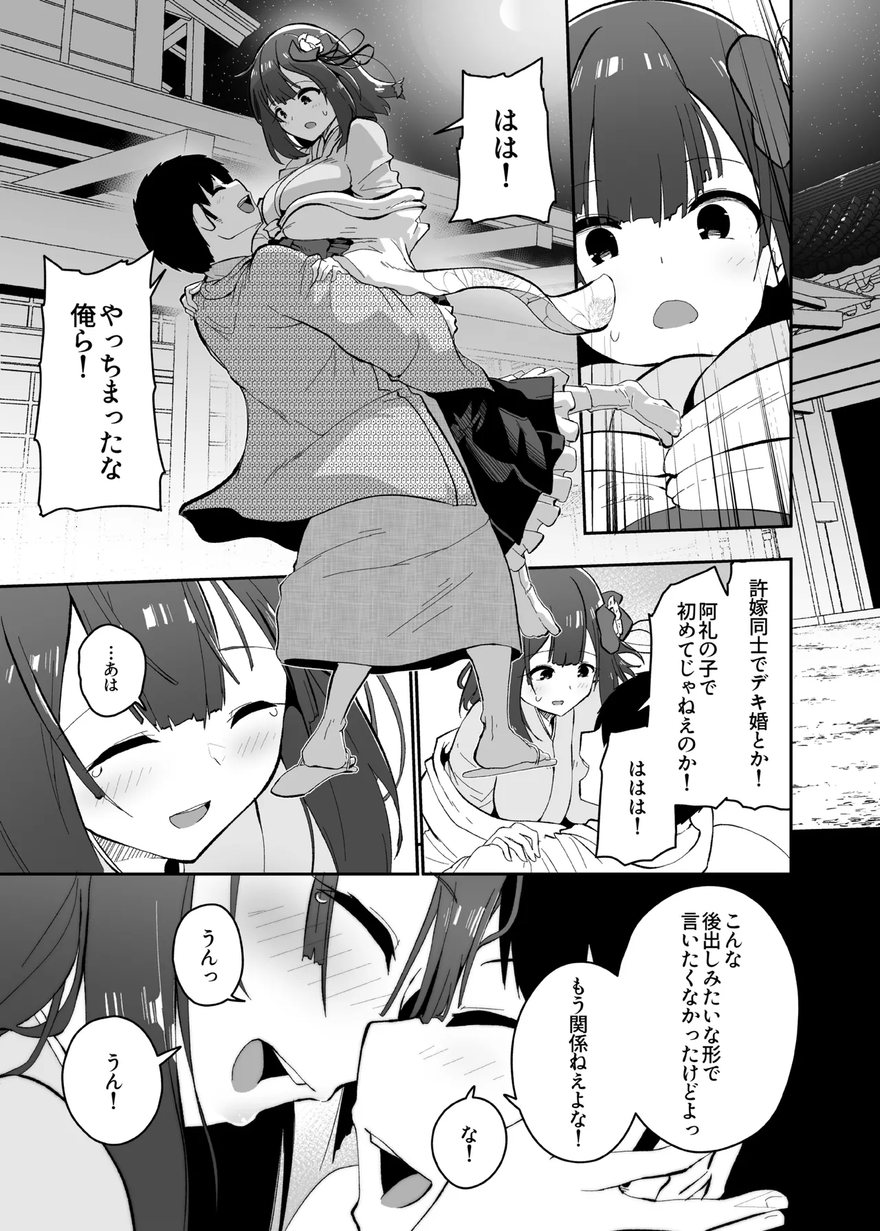 稗堕 Page.79