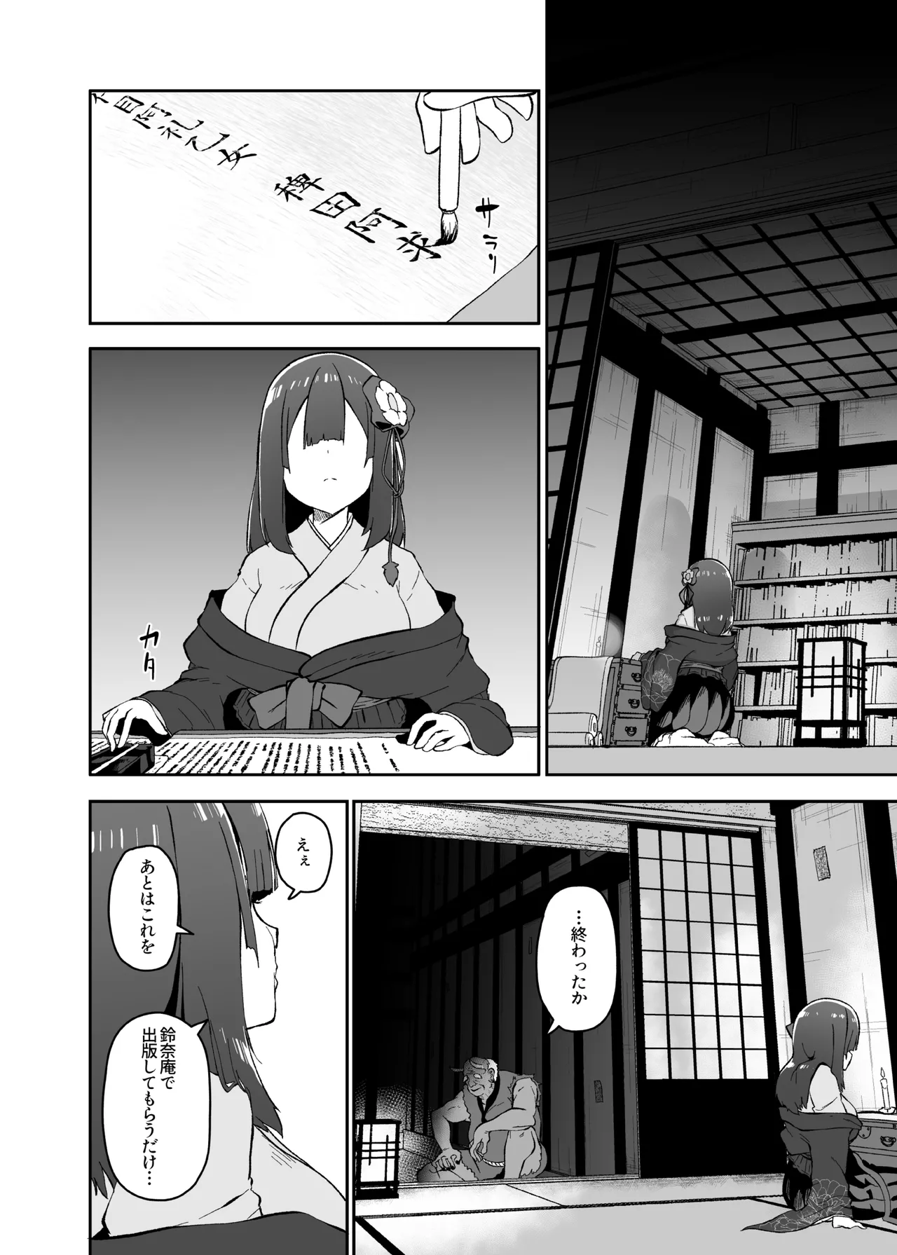 稗堕 Page.98