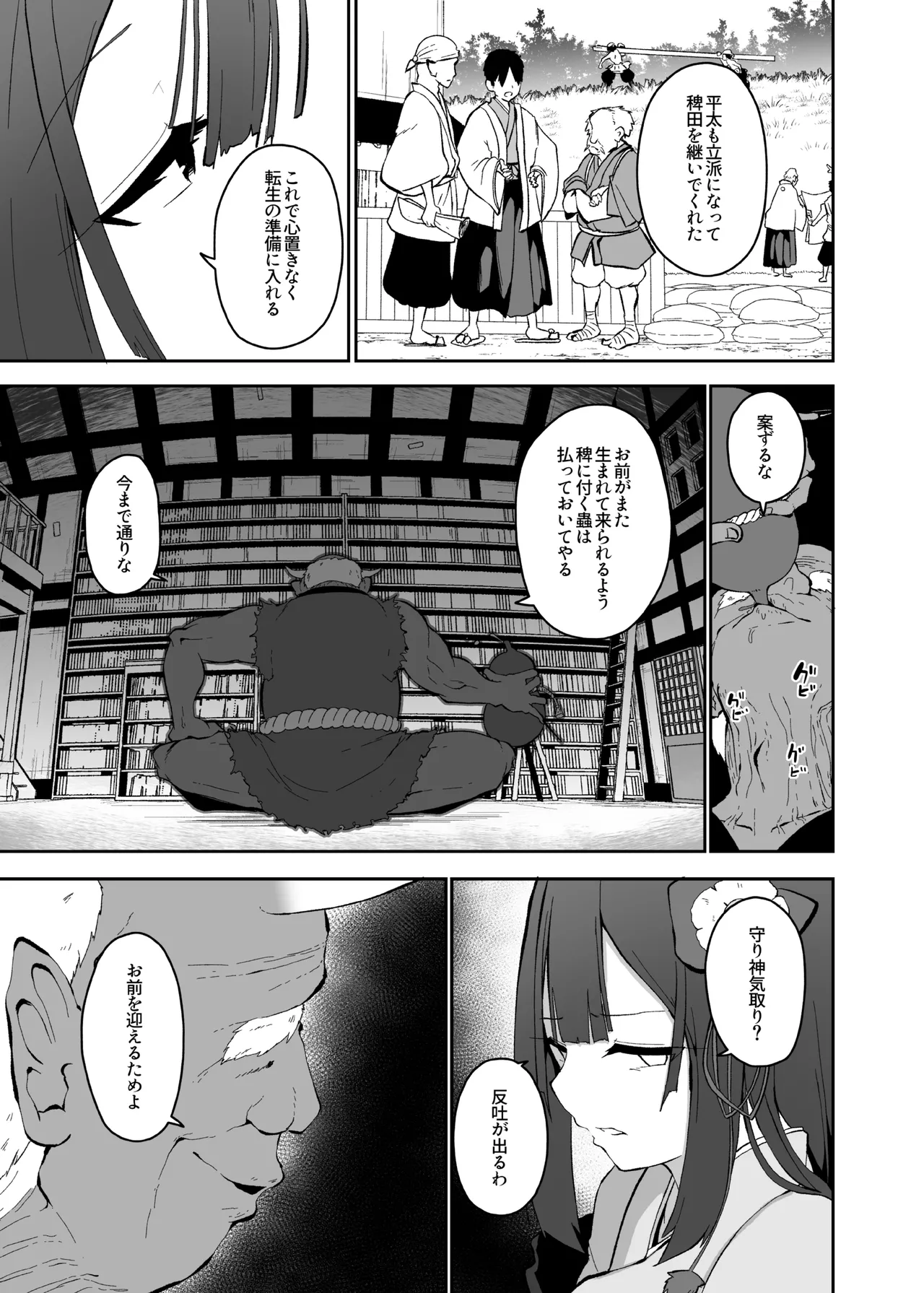 稗堕 Page.99