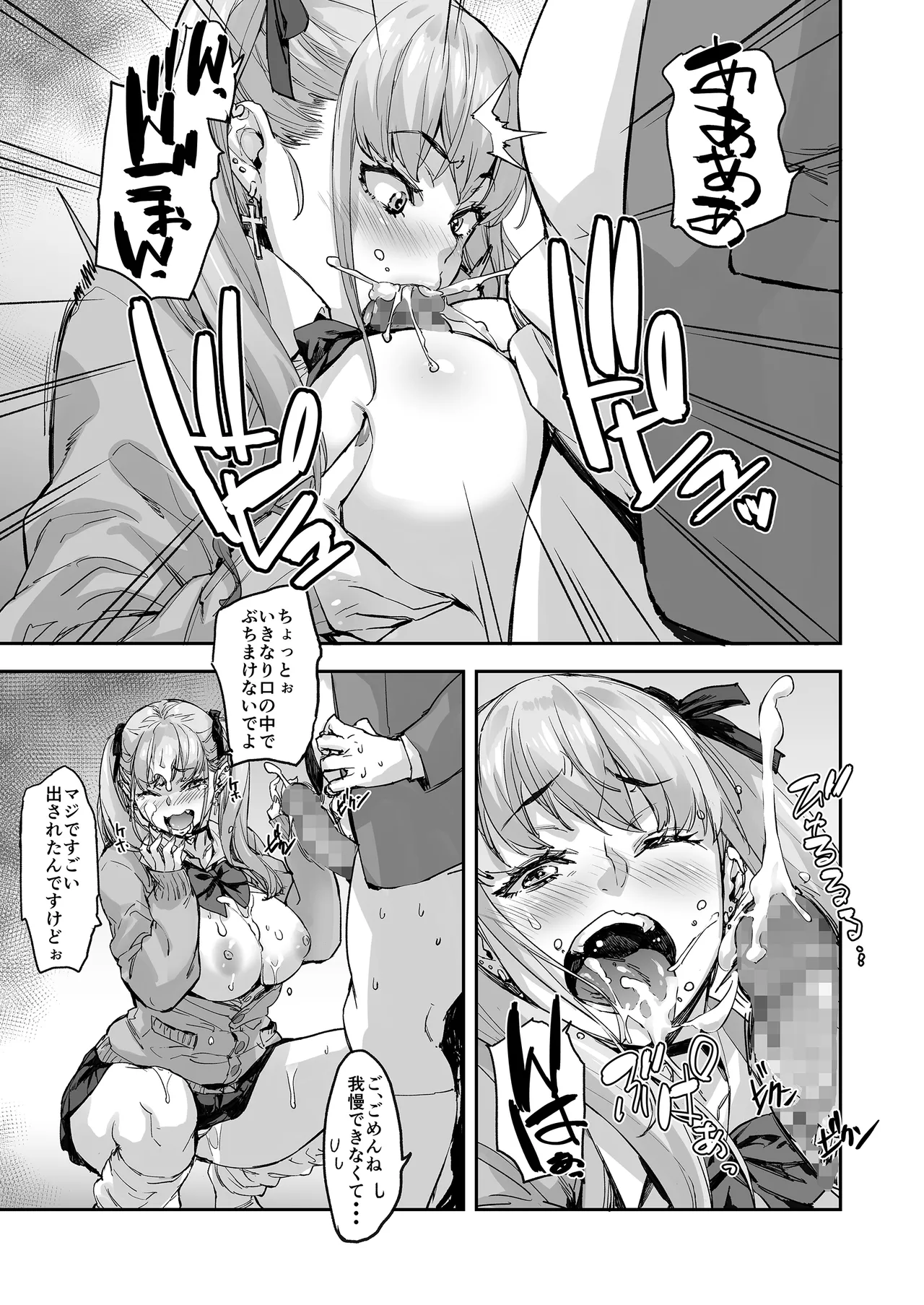 紗奈、おっきくて気持ちいいの好きだよ Page.20