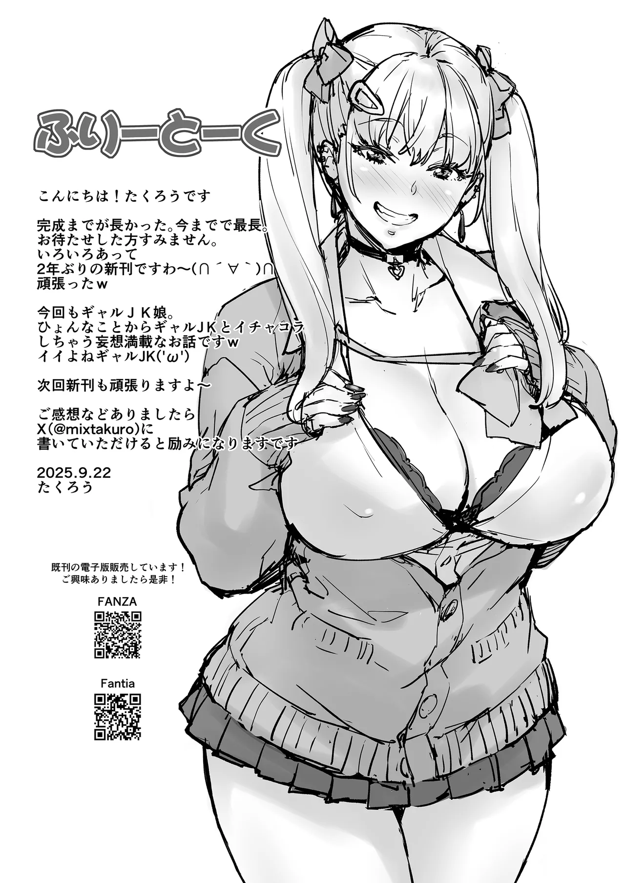 紗奈、おっきくて気持ちいいの好きだよ Page.48