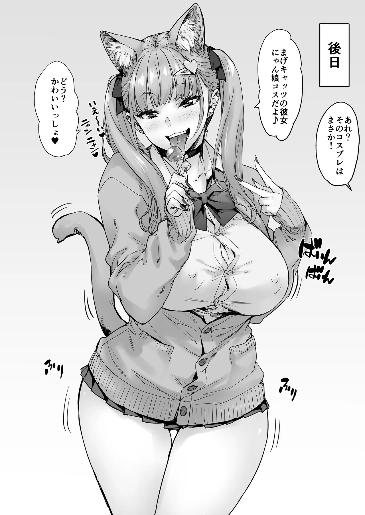 紗奈、おっきくて気持ちいいの好きだよ Page.49