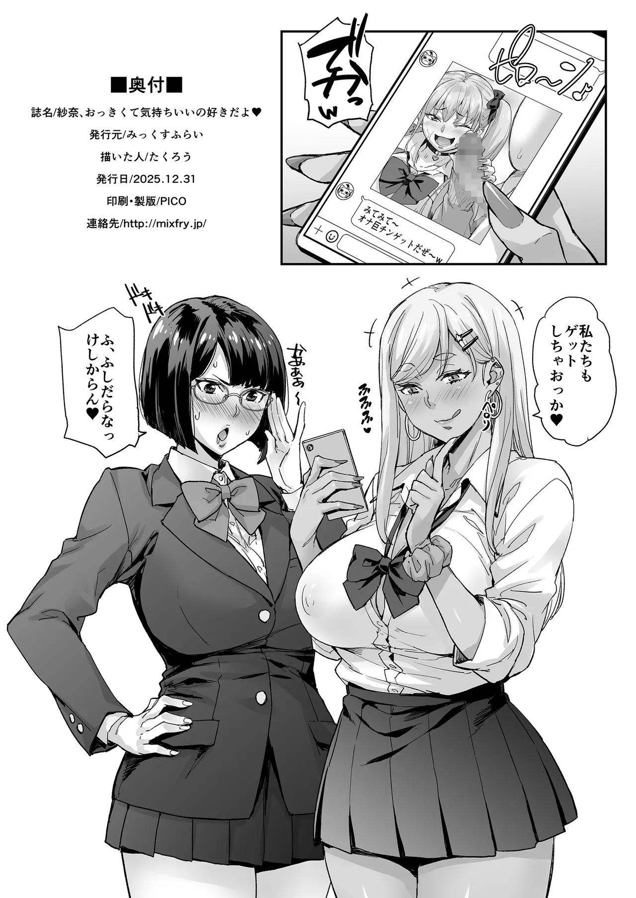 紗奈、おっきくて気持ちいいの好きだよ Page.53