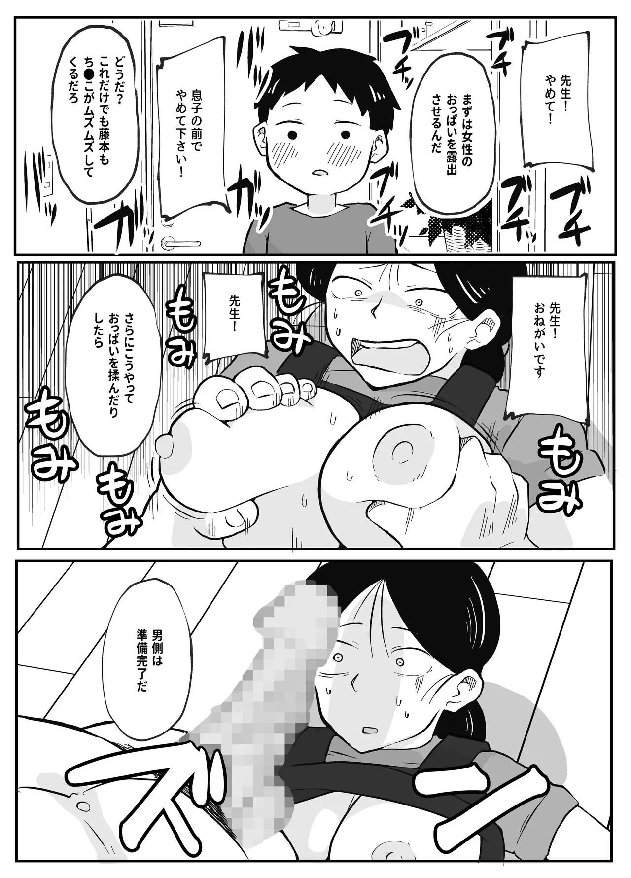 先生のカガイ授業〜赤ちゃんのつくり方〜 Page.10