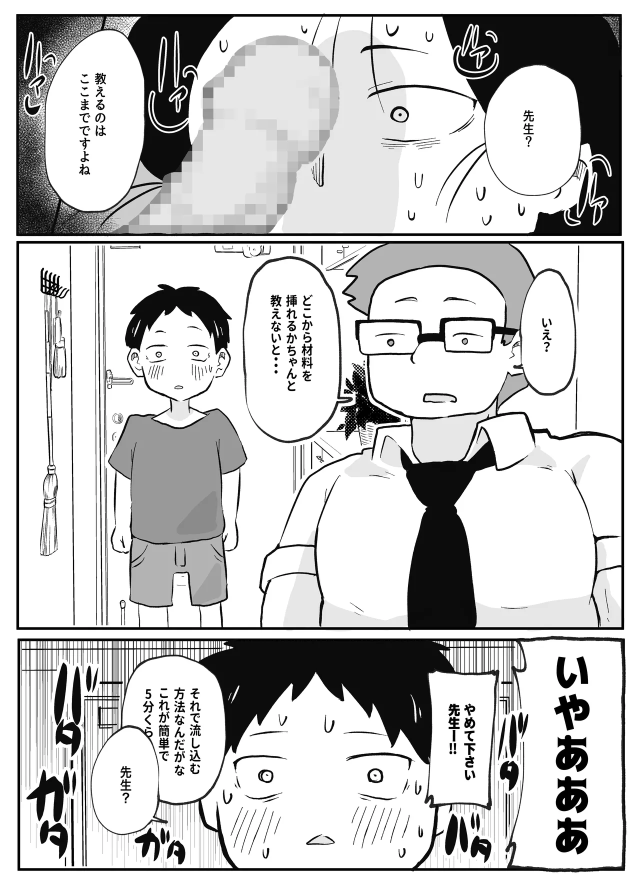 先生のカガイ授業〜赤ちゃんのつくり方〜 Page.11