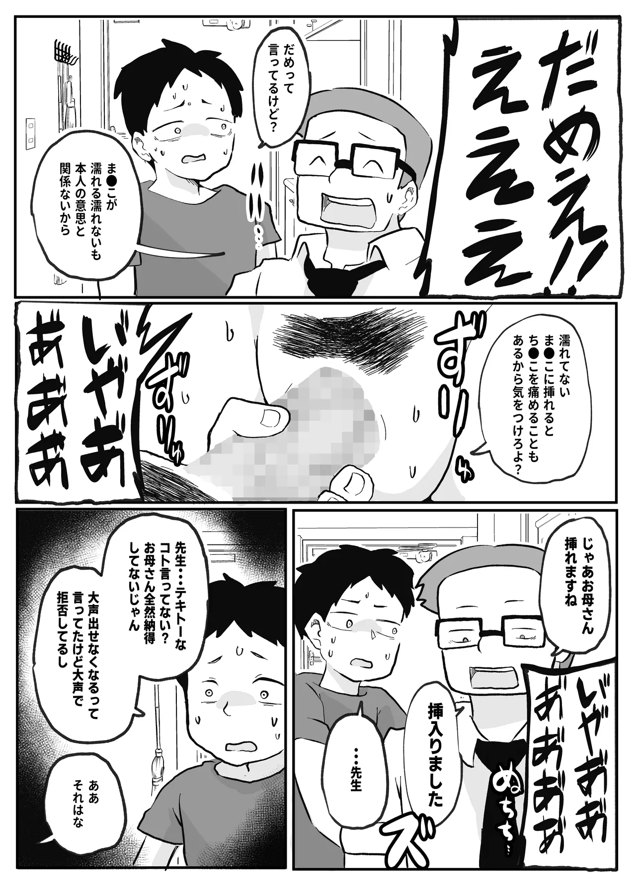 先生のカガイ授業〜赤ちゃんのつくり方〜 Page.17