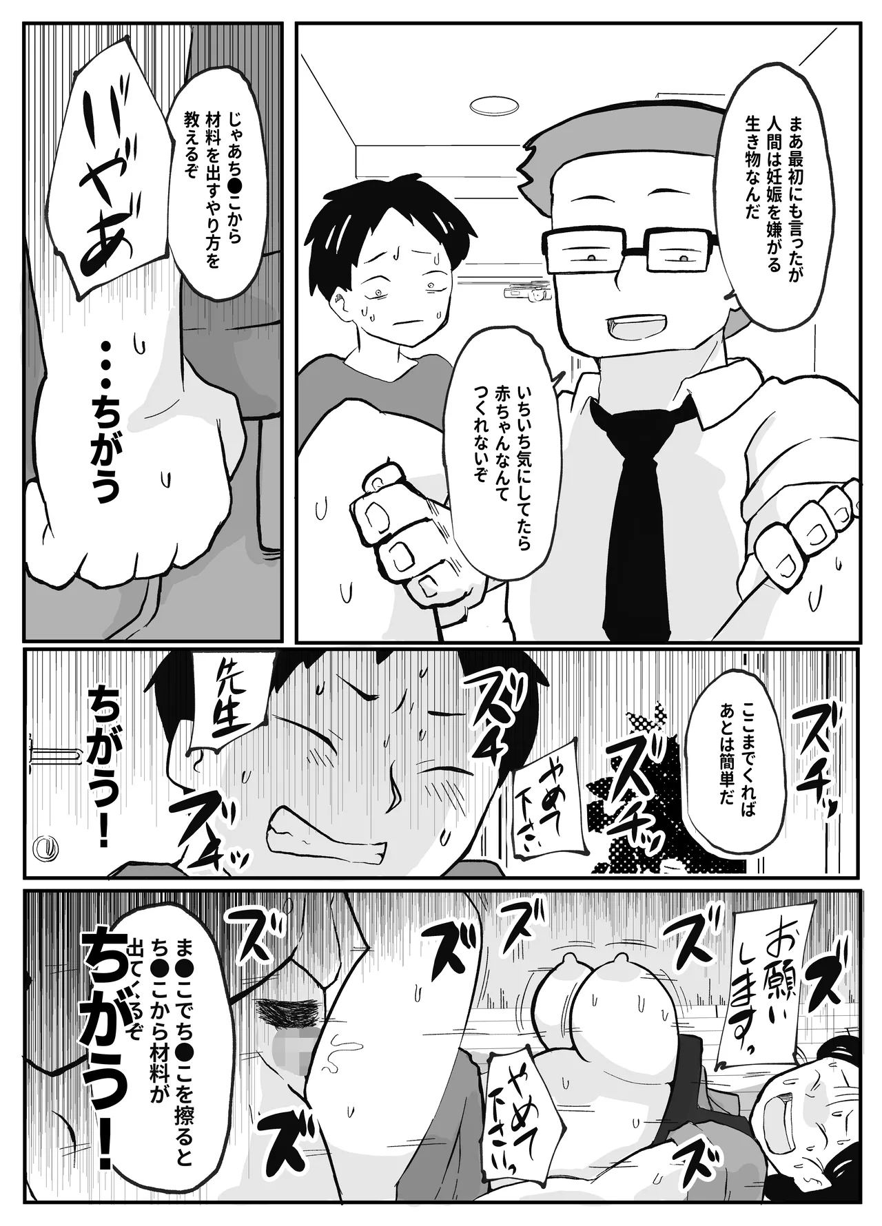 先生のカガイ授業〜赤ちゃんのつくり方〜 Page.19