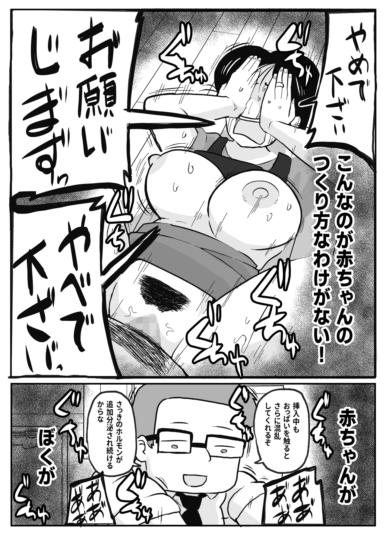 先生のカガイ授業〜赤ちゃんのつくり方〜 Page.20