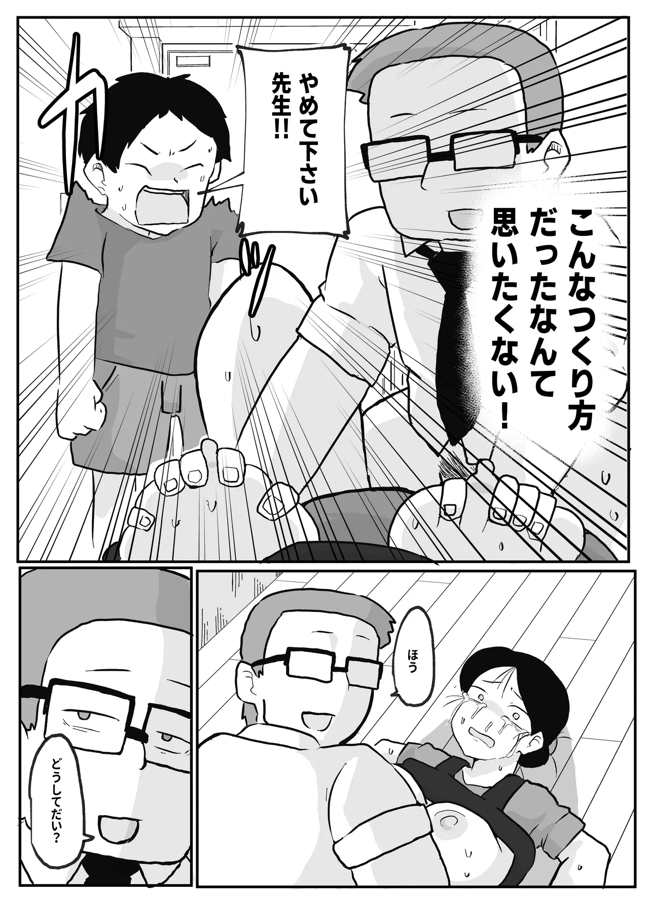 先生のカガイ授業〜赤ちゃんのつくり方〜 Page.21