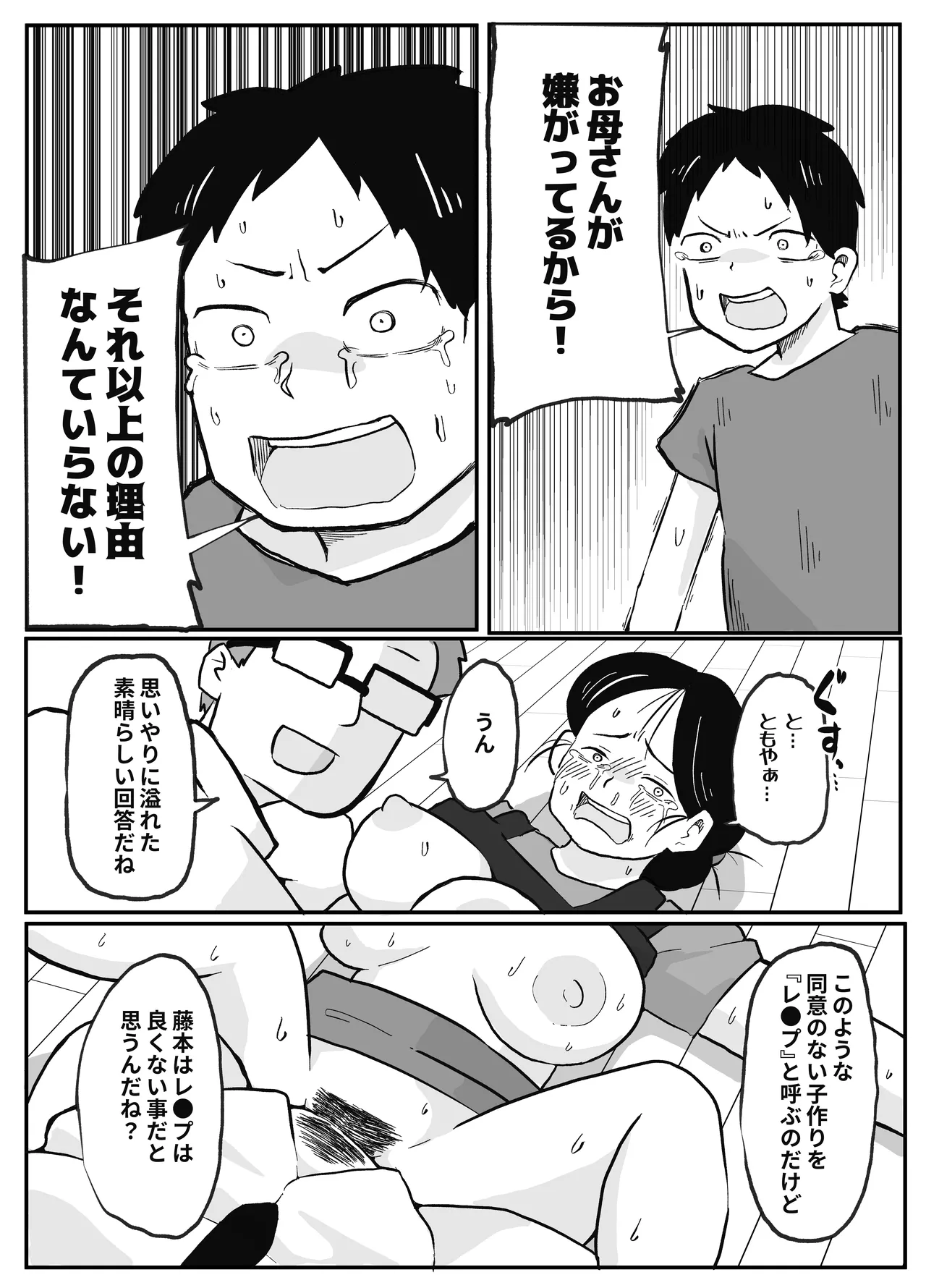 先生のカガイ授業〜赤ちゃんのつくり方〜 Page.22