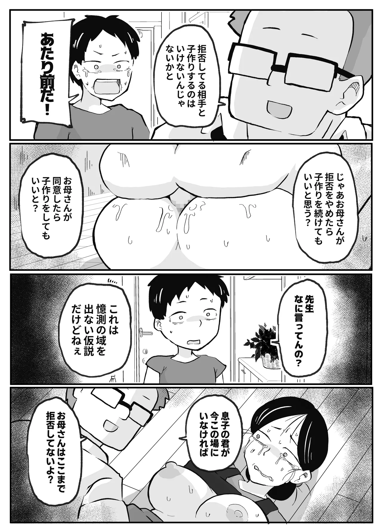 先生のカガイ授業〜赤ちゃんのつくり方〜 Page.23