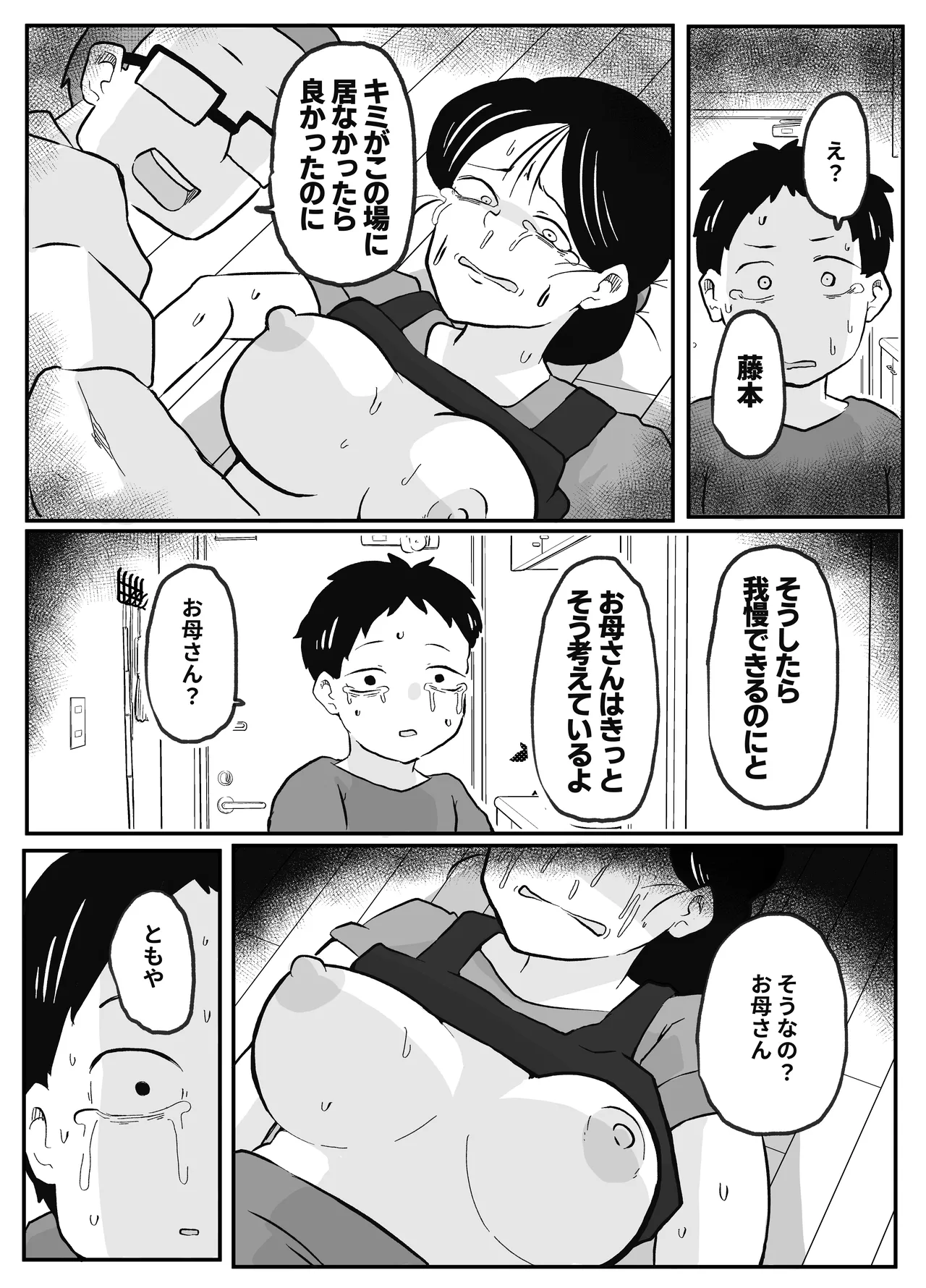先生のカガイ授業〜赤ちゃんのつくり方〜 Page.24