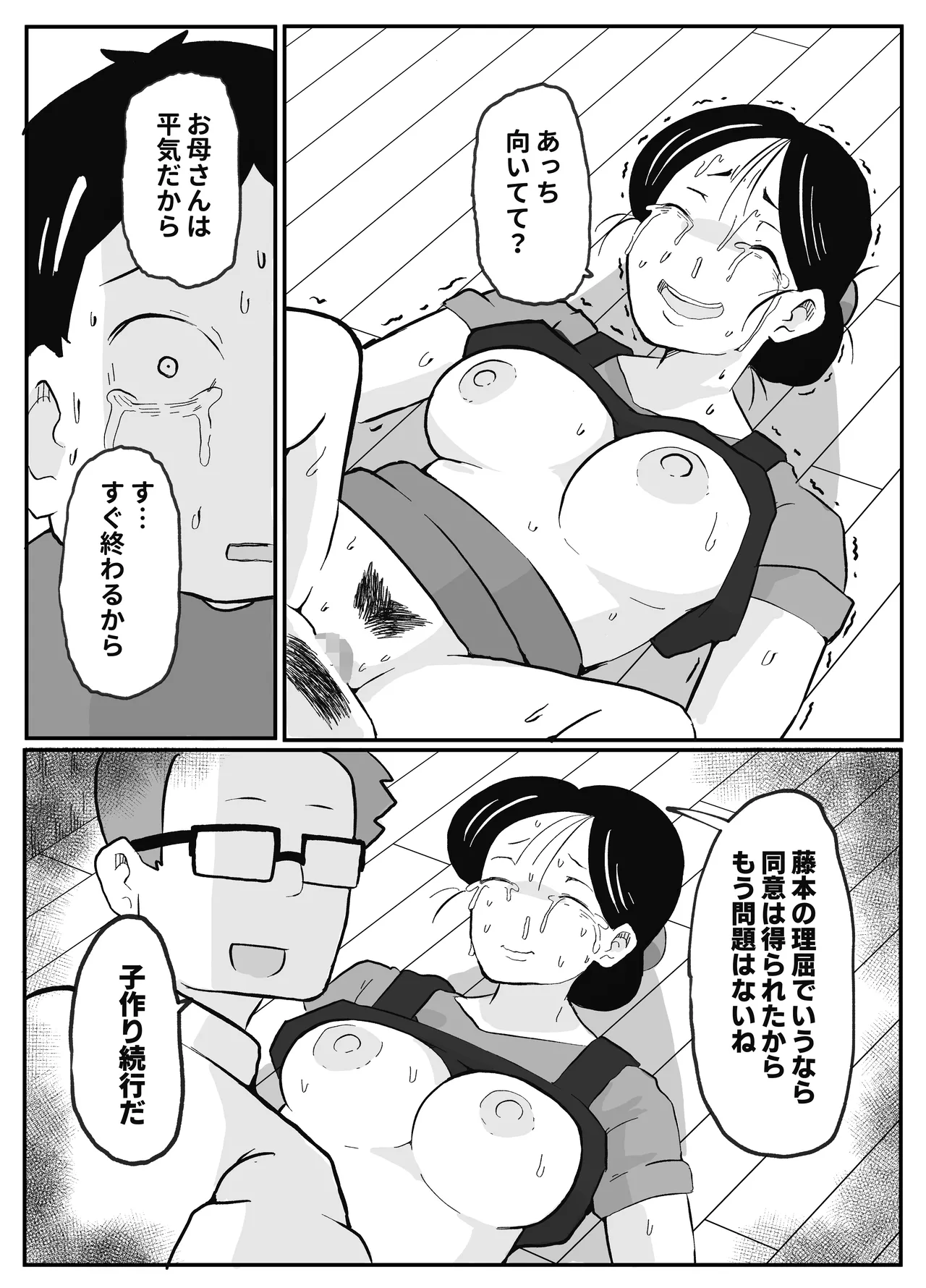 先生のカガイ授業〜赤ちゃんのつくり方〜 Page.25