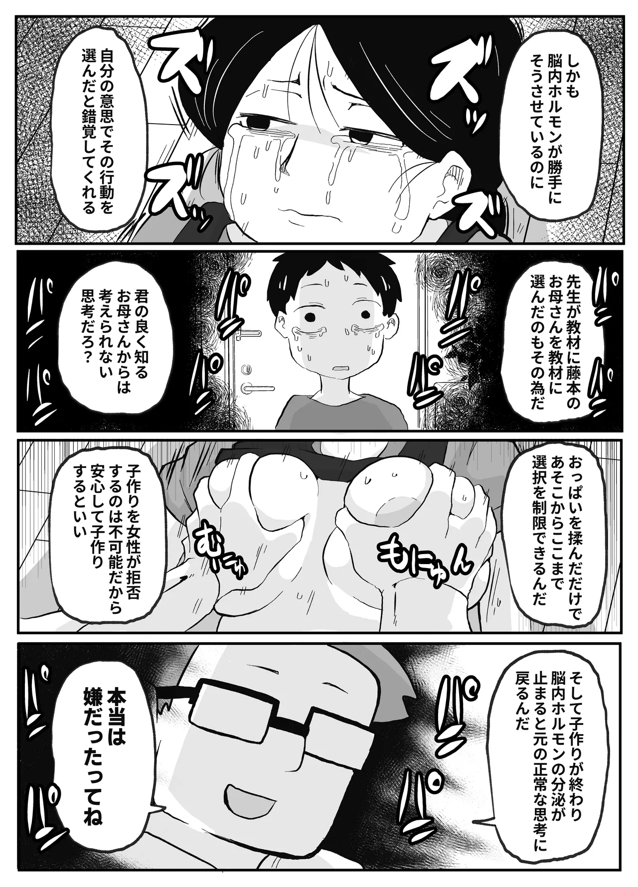 先生のカガイ授業〜赤ちゃんのつくり方〜 Page.27