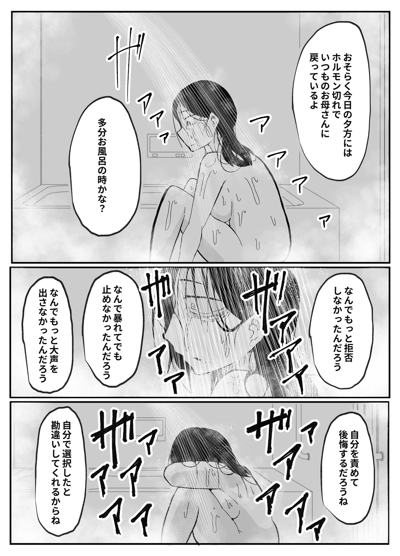 先生のカガイ授業〜赤ちゃんのつくり方〜 Page.28
