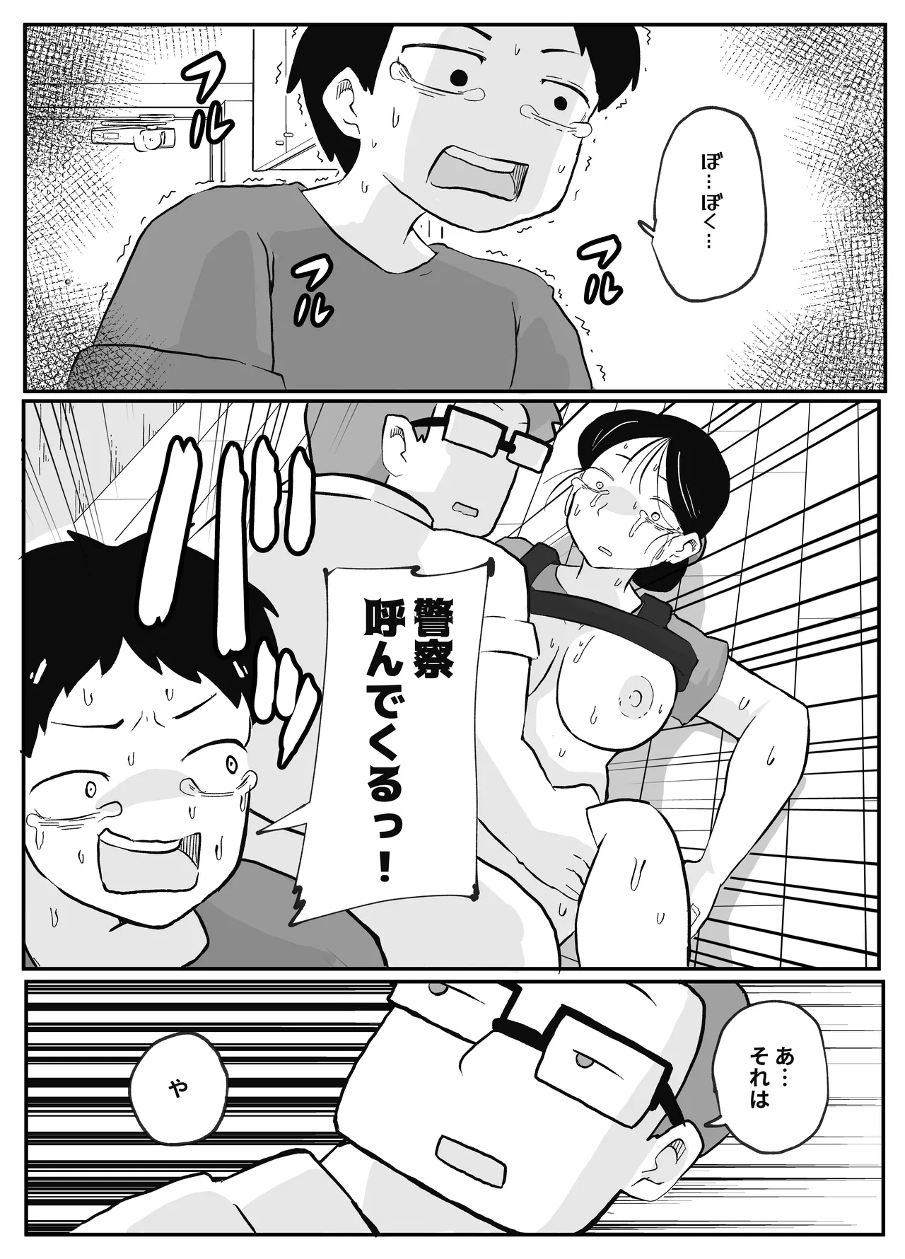 先生のカガイ授業〜赤ちゃんのつくり方〜 Page.29