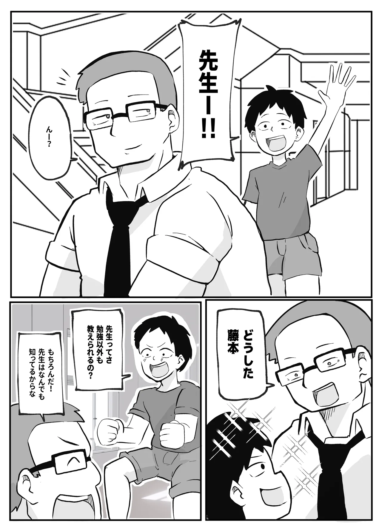 先生のカガイ授業〜赤ちゃんのつくり方〜 Page.3