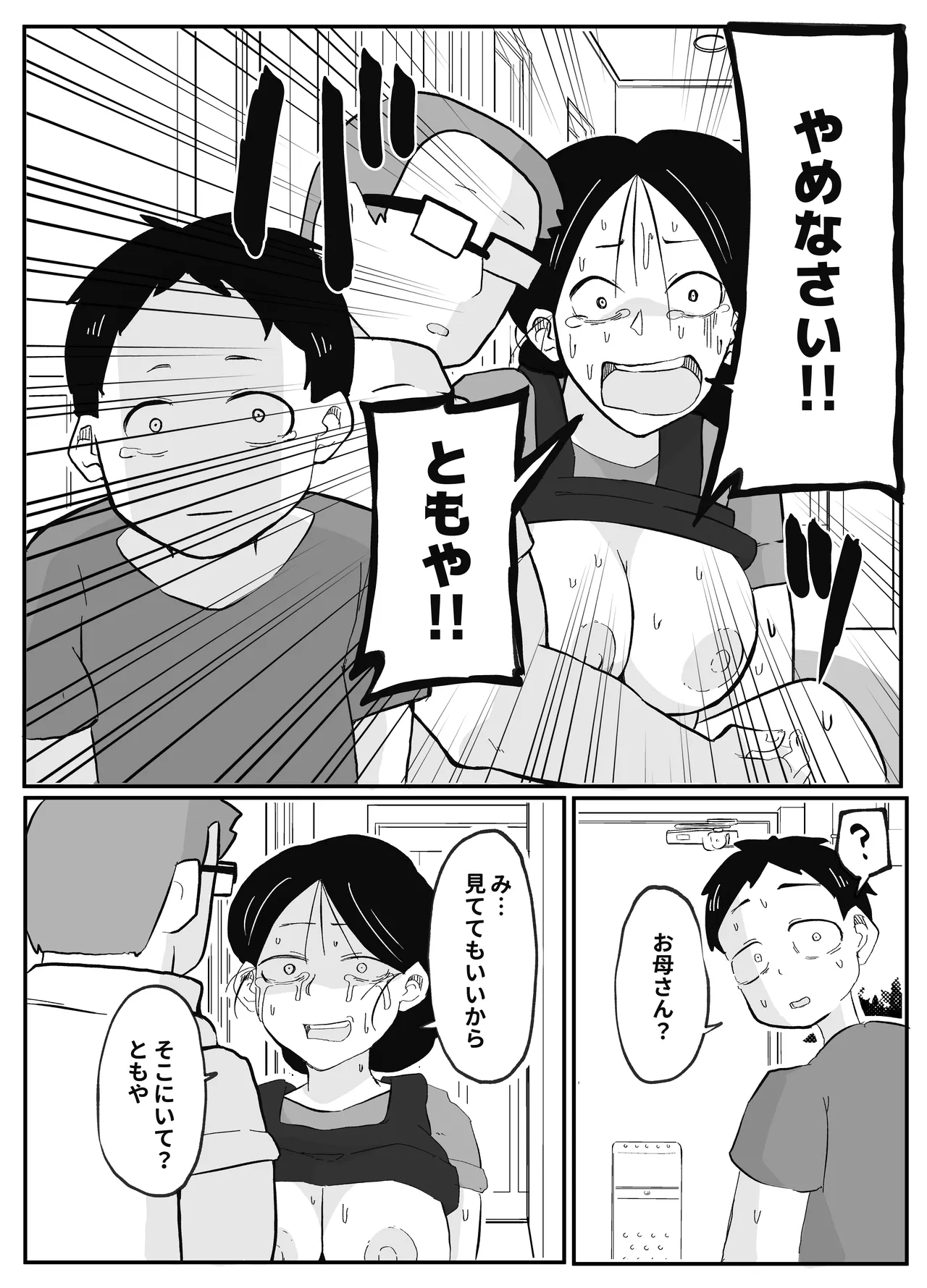 先生のカガイ授業〜赤ちゃんのつくり方〜 Page.30