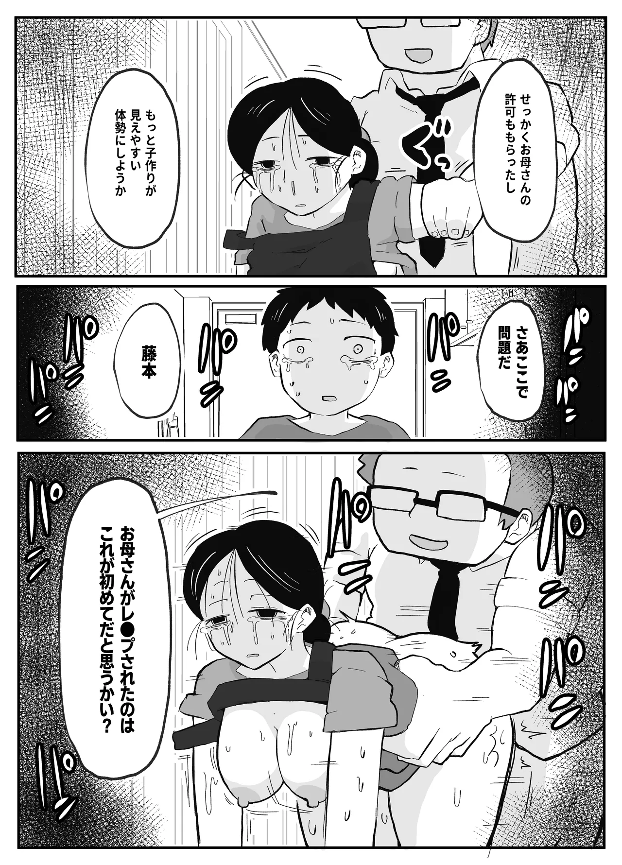 先生のカガイ授業〜赤ちゃんのつくり方〜 Page.34