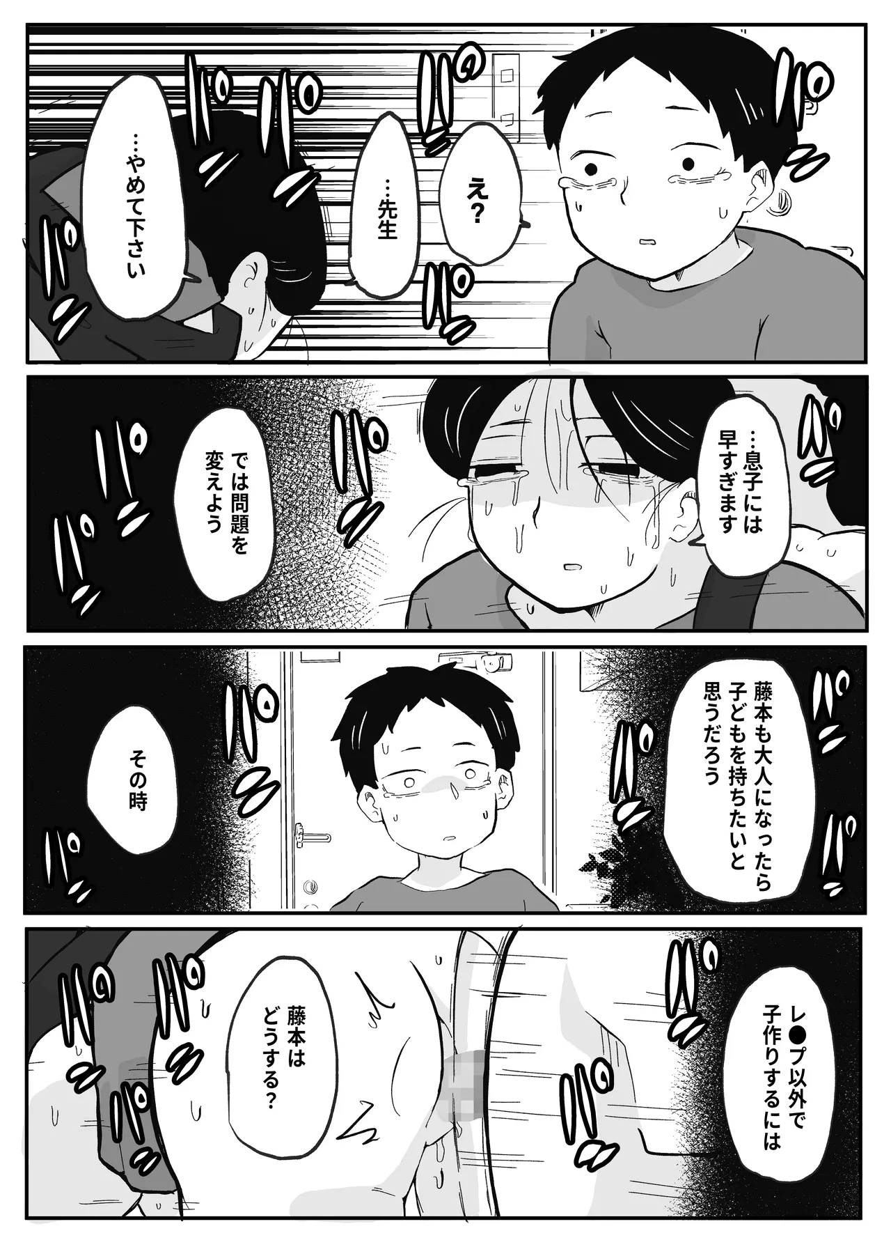 先生のカガイ授業〜赤ちゃんのつくり方〜 Page.35