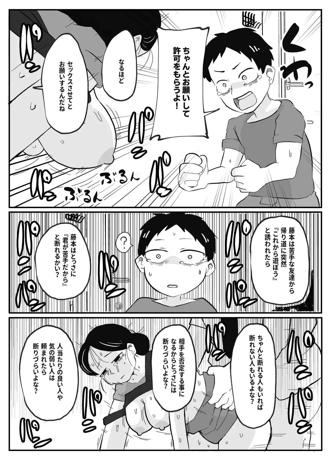先生のカガイ授業〜赤ちゃんのつくり方〜 Page.36