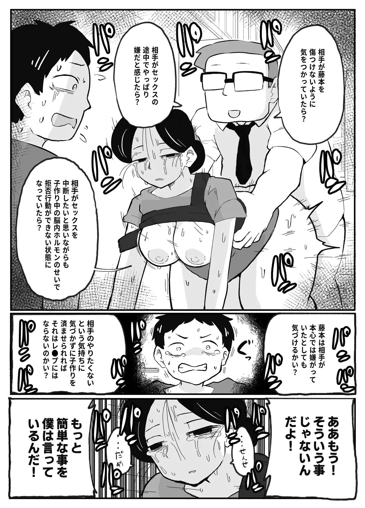 先生のカガイ授業〜赤ちゃんのつくり方〜 Page.37