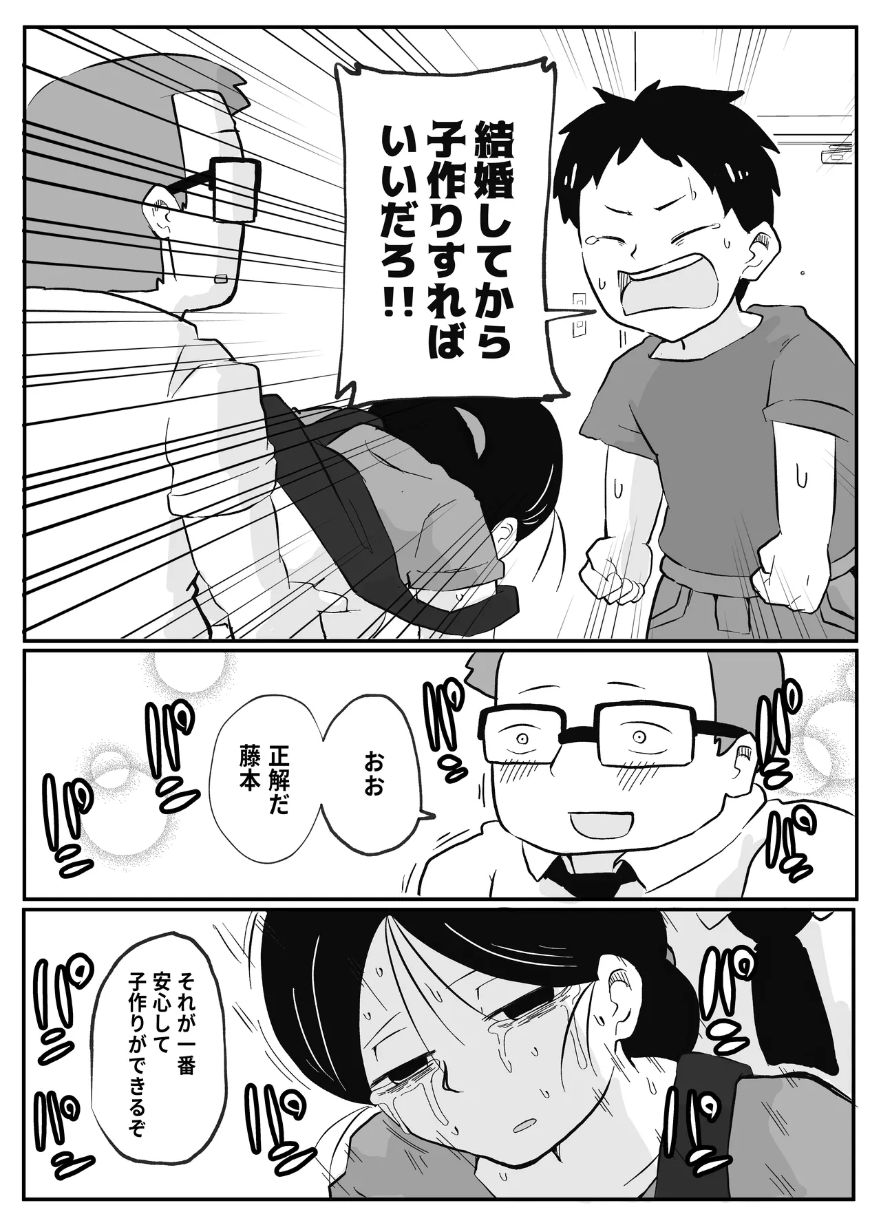 先生のカガイ授業〜赤ちゃんのつくり方〜 Page.38