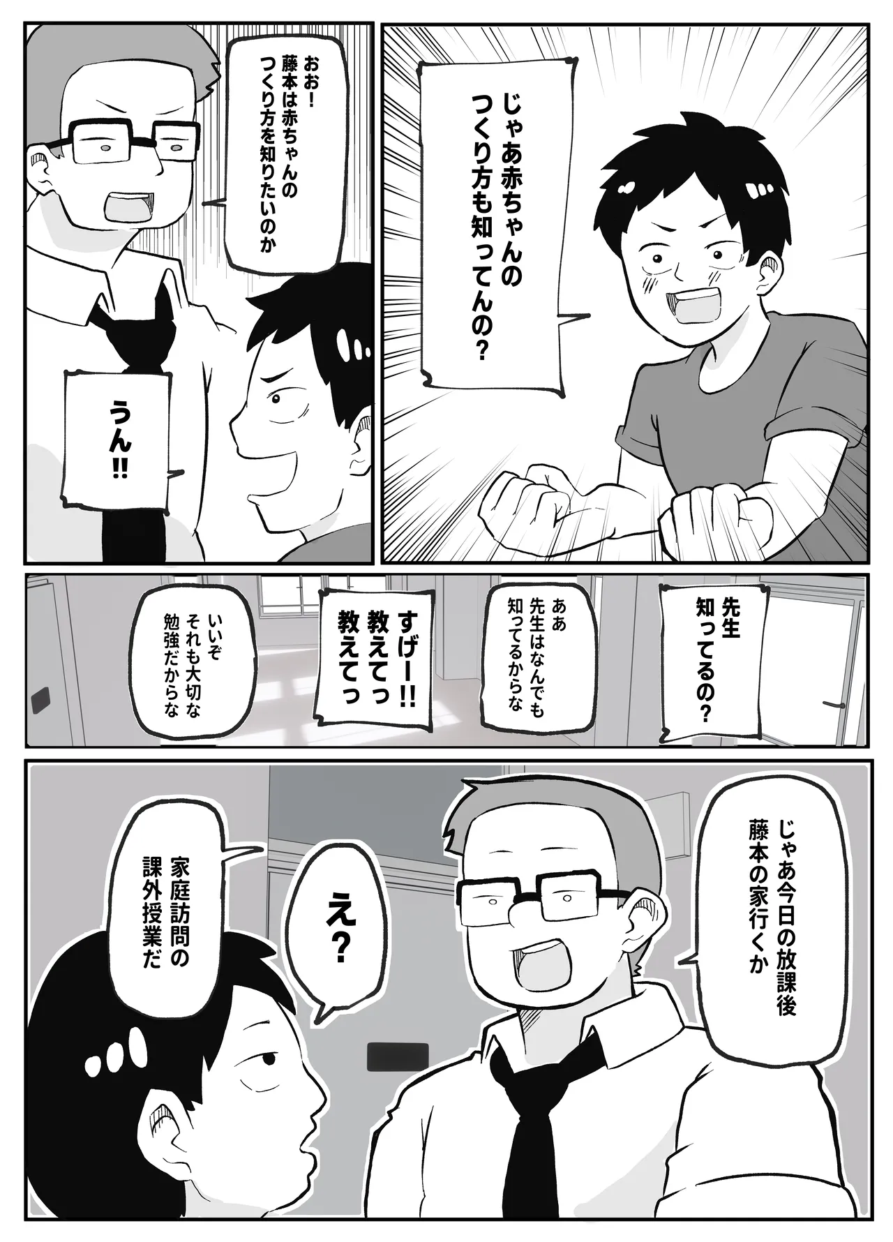 先生のカガイ授業〜赤ちゃんのつくり方〜 Page.4