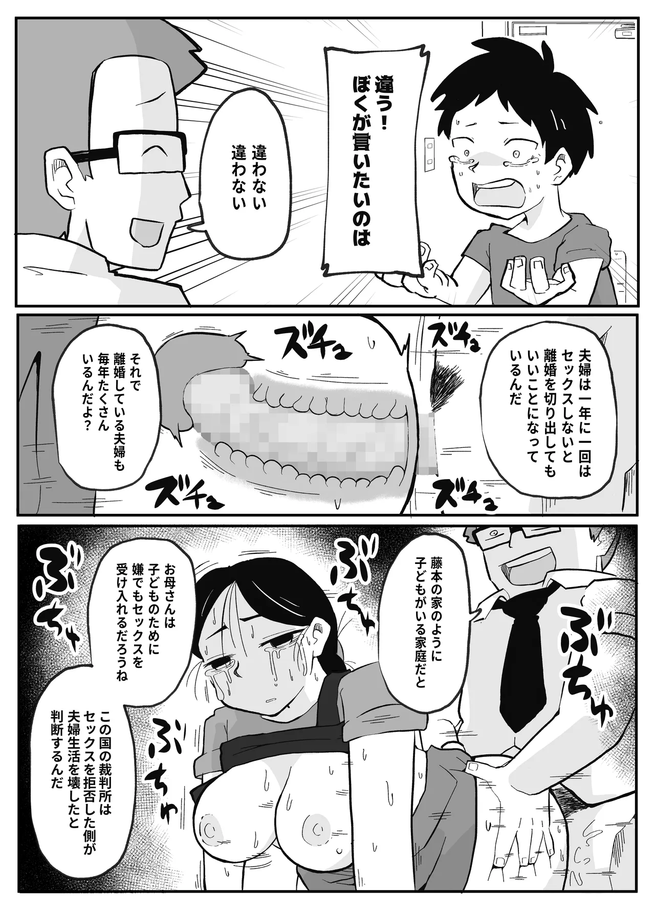 先生のカガイ授業〜赤ちゃんのつくり方〜 Page.40