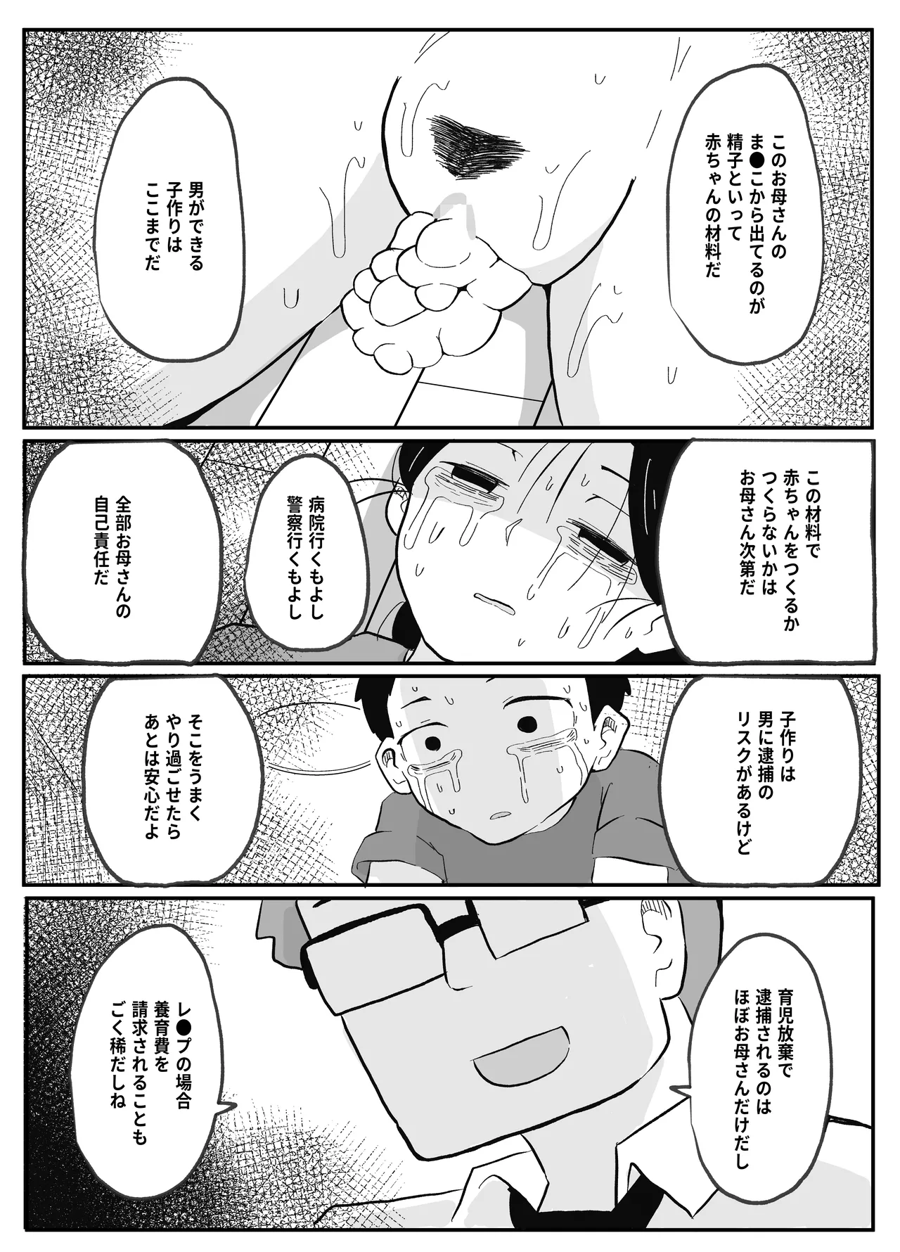 先生のカガイ授業〜赤ちゃんのつくり方〜 Page.42