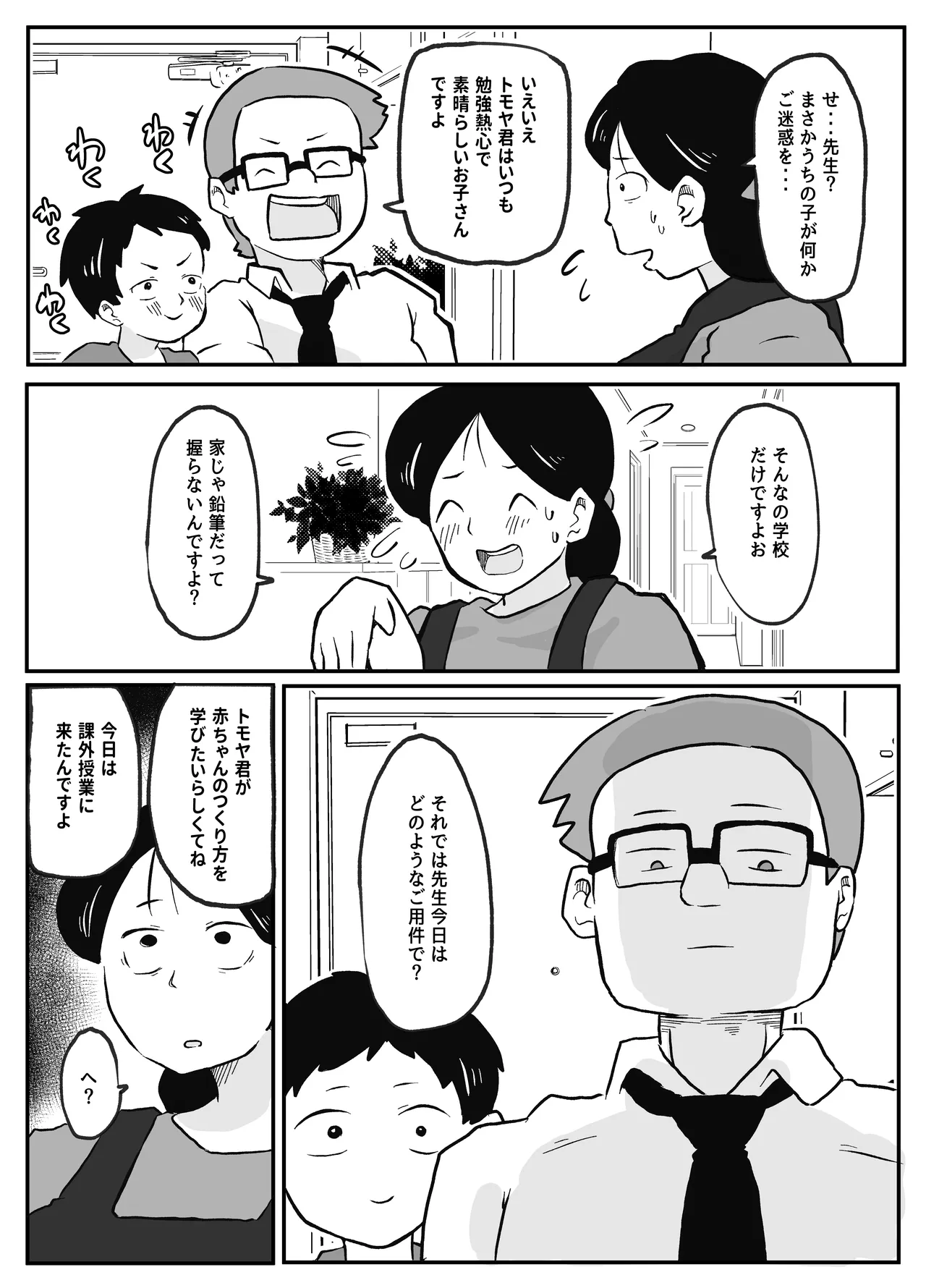先生のカガイ授業〜赤ちゃんのつくり方〜 Page.6