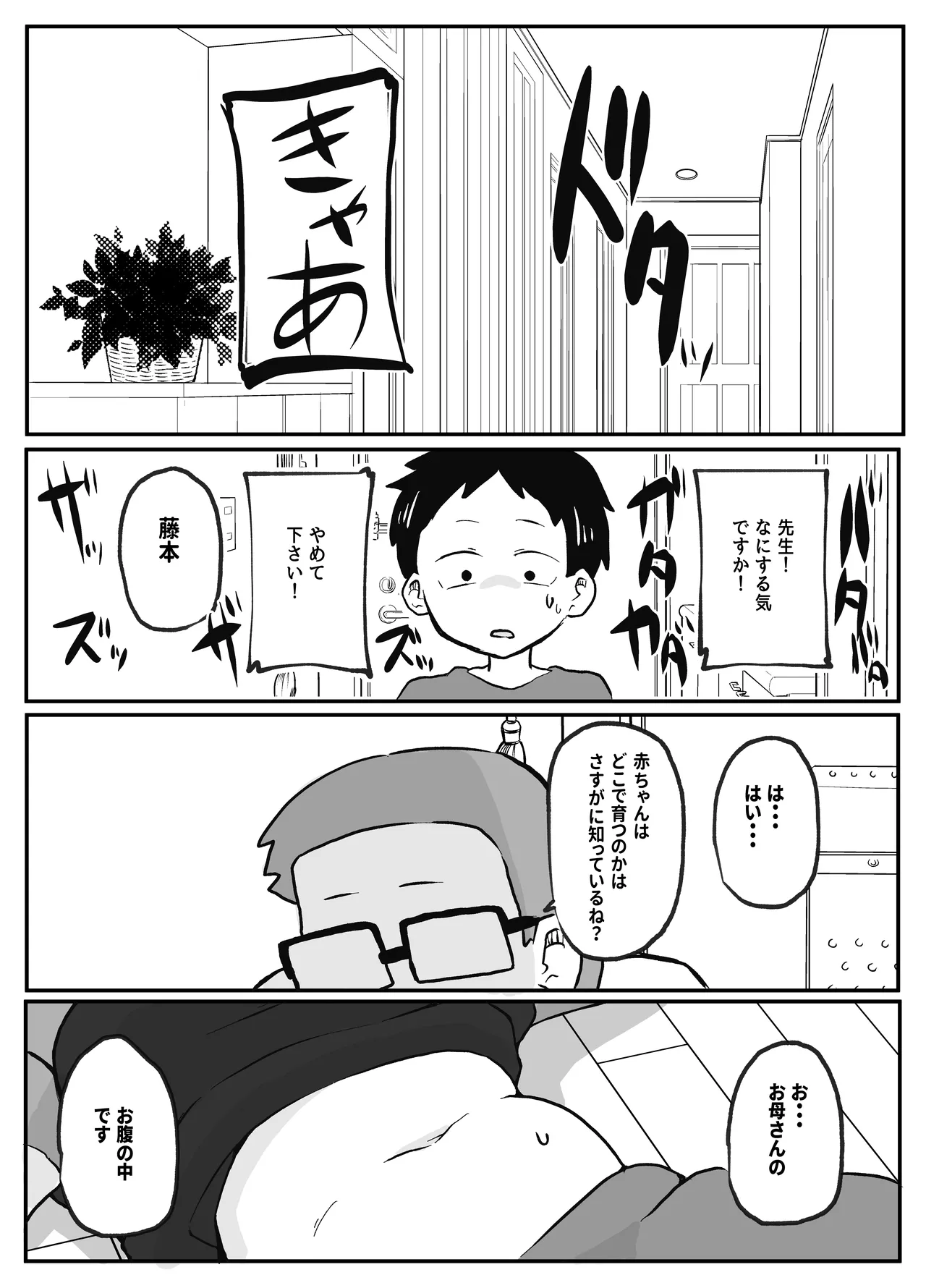 先生のカガイ授業〜赤ちゃんのつくり方〜 Page.7