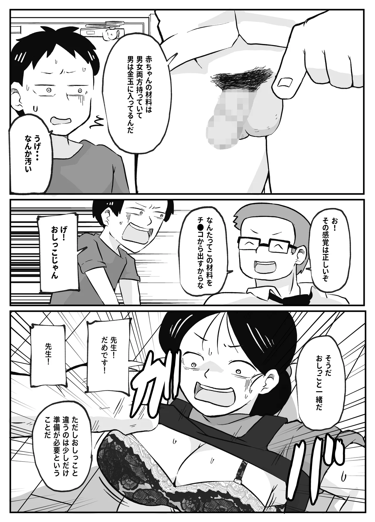 先生のカガイ授業〜赤ちゃんのつくり方〜 Page.9